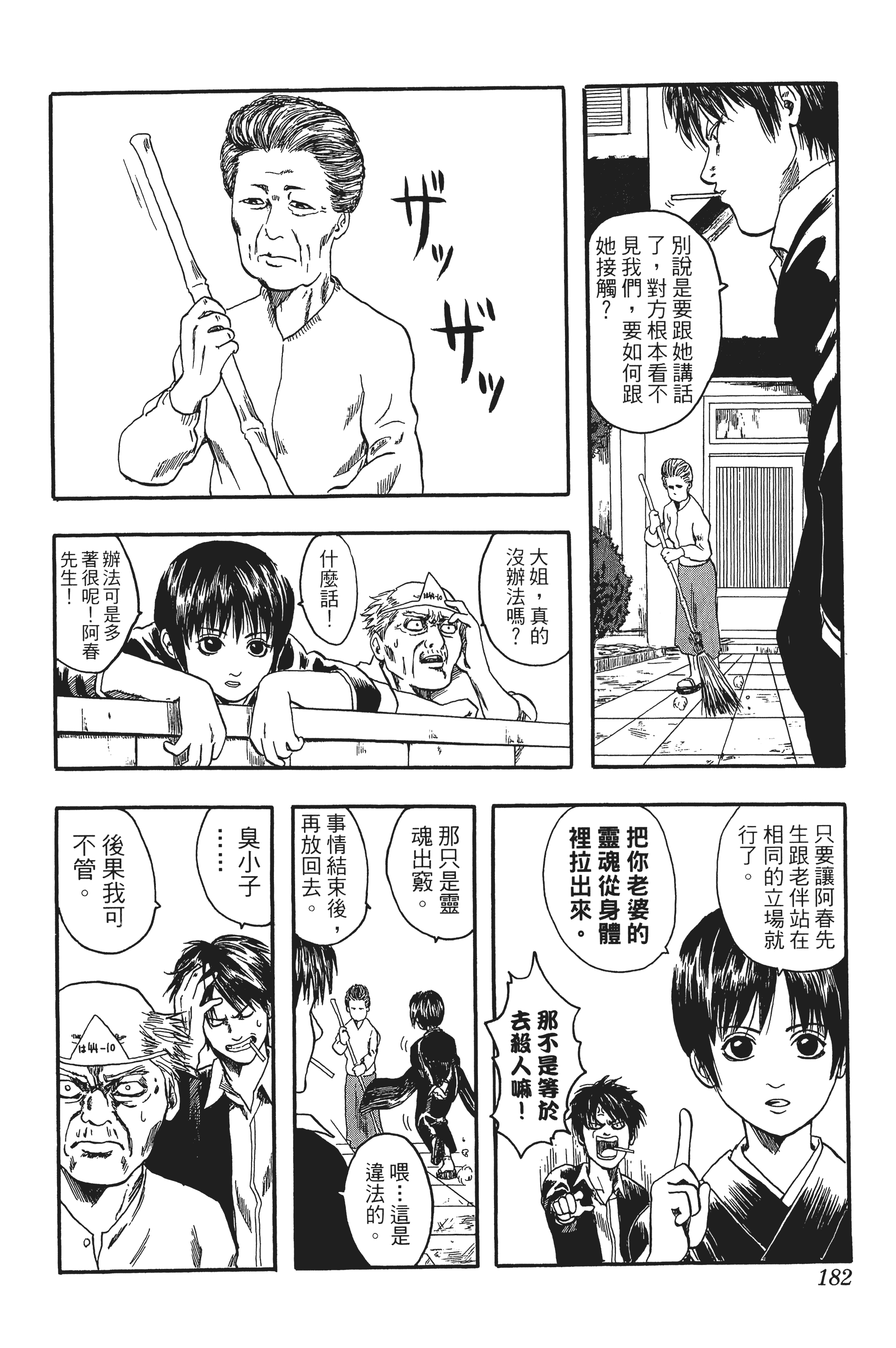 银魂【1-77卷 全是中文】【銀魂】【已完结】-1