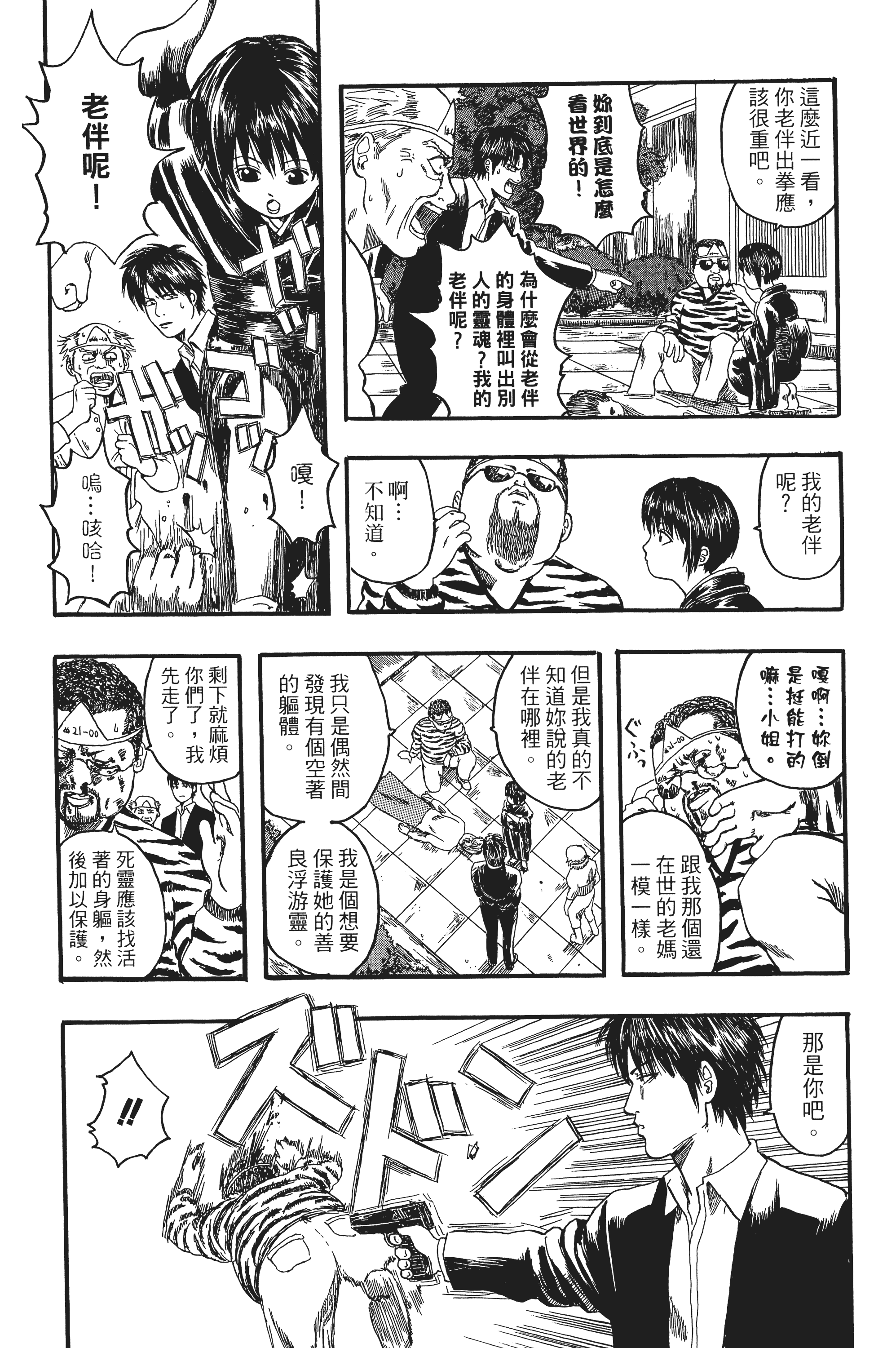 银魂【1-77卷 全是中文】【銀魂】【已完结】-1