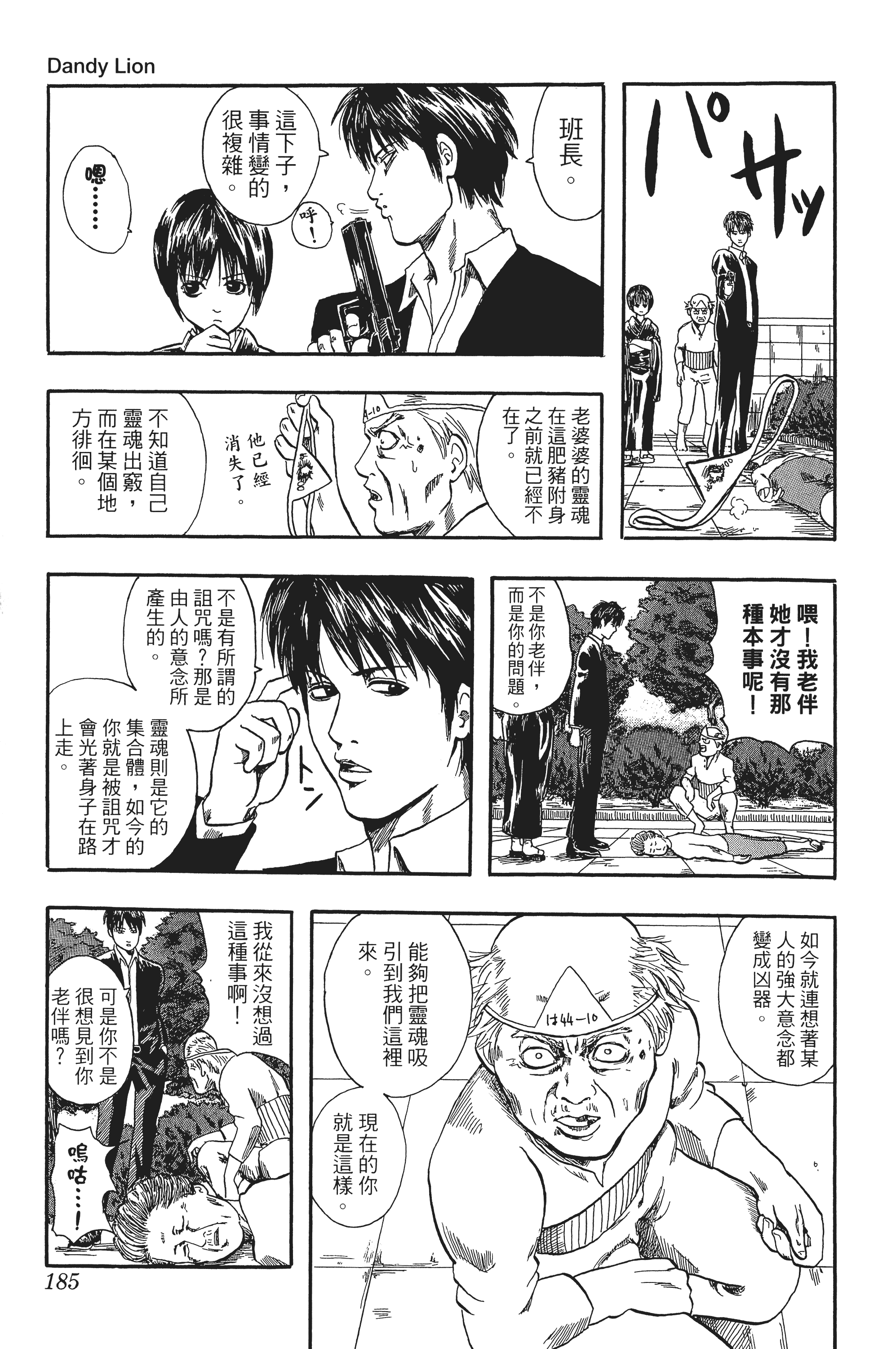 银魂【1-77卷 全是中文】【銀魂】【已完结】-1