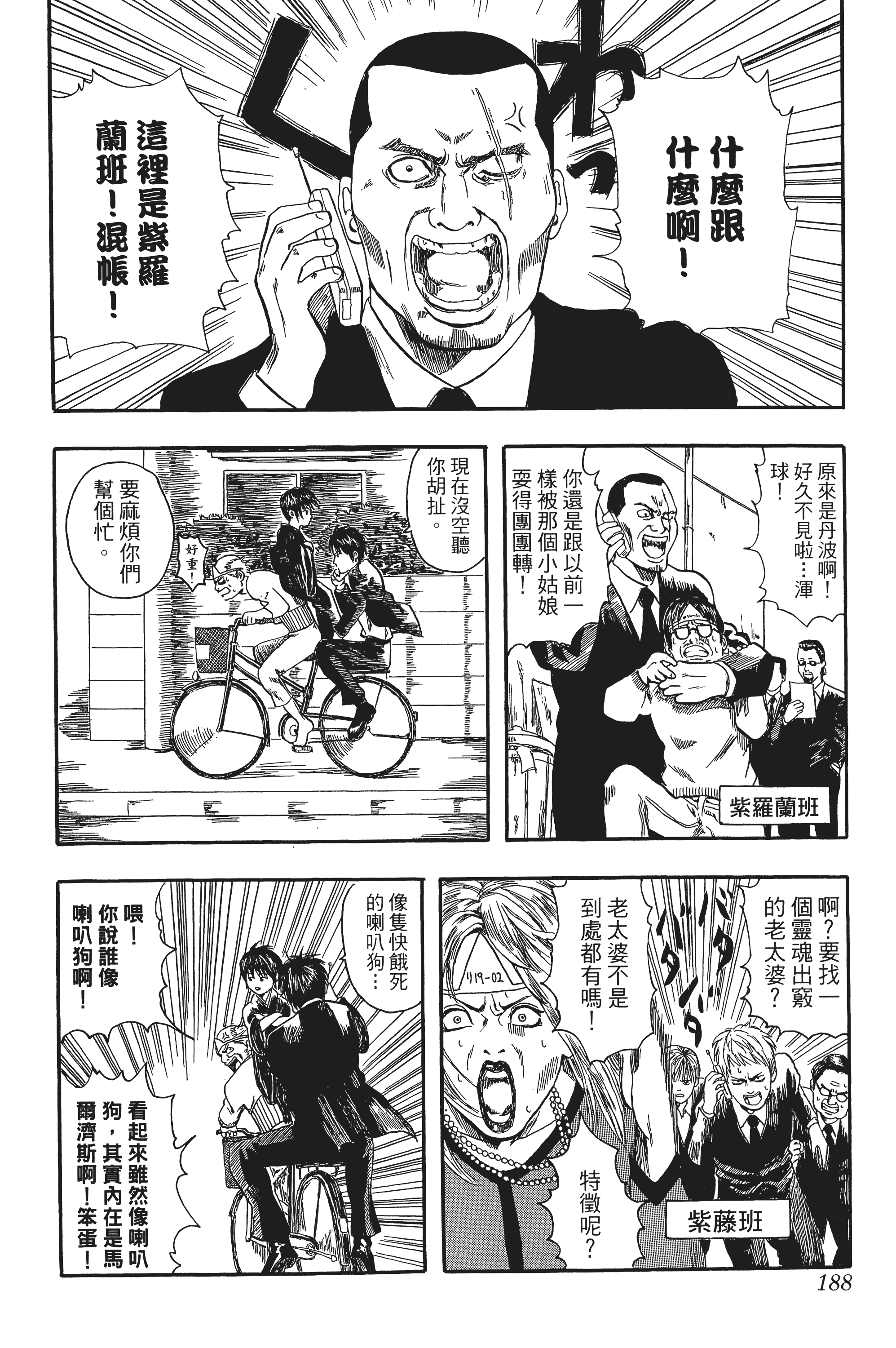 银魂【1-77卷 全是中文】【銀魂】【已完结】-1