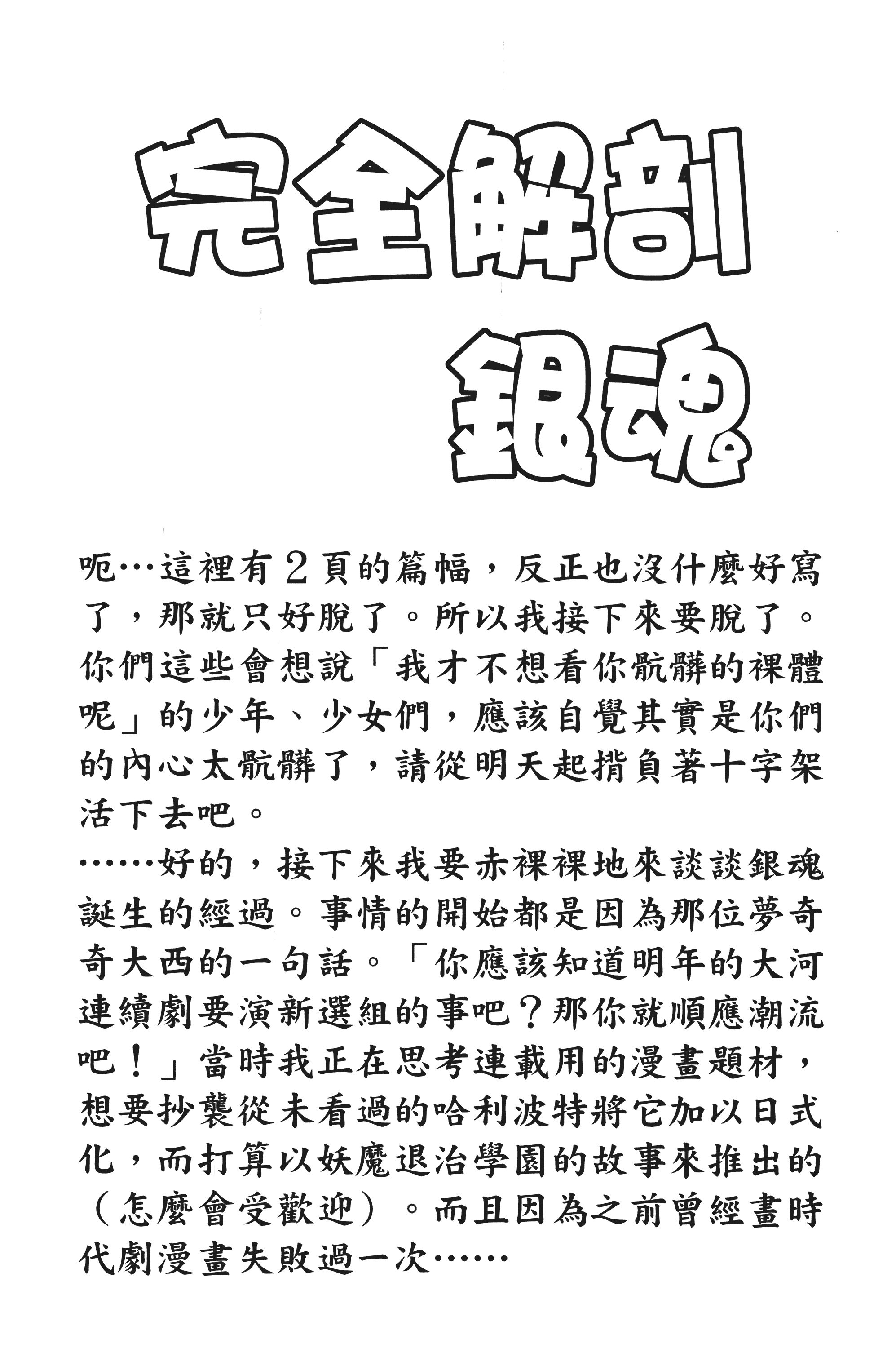 银魂【1-77卷 全是中文】【銀魂】【已完结】-1