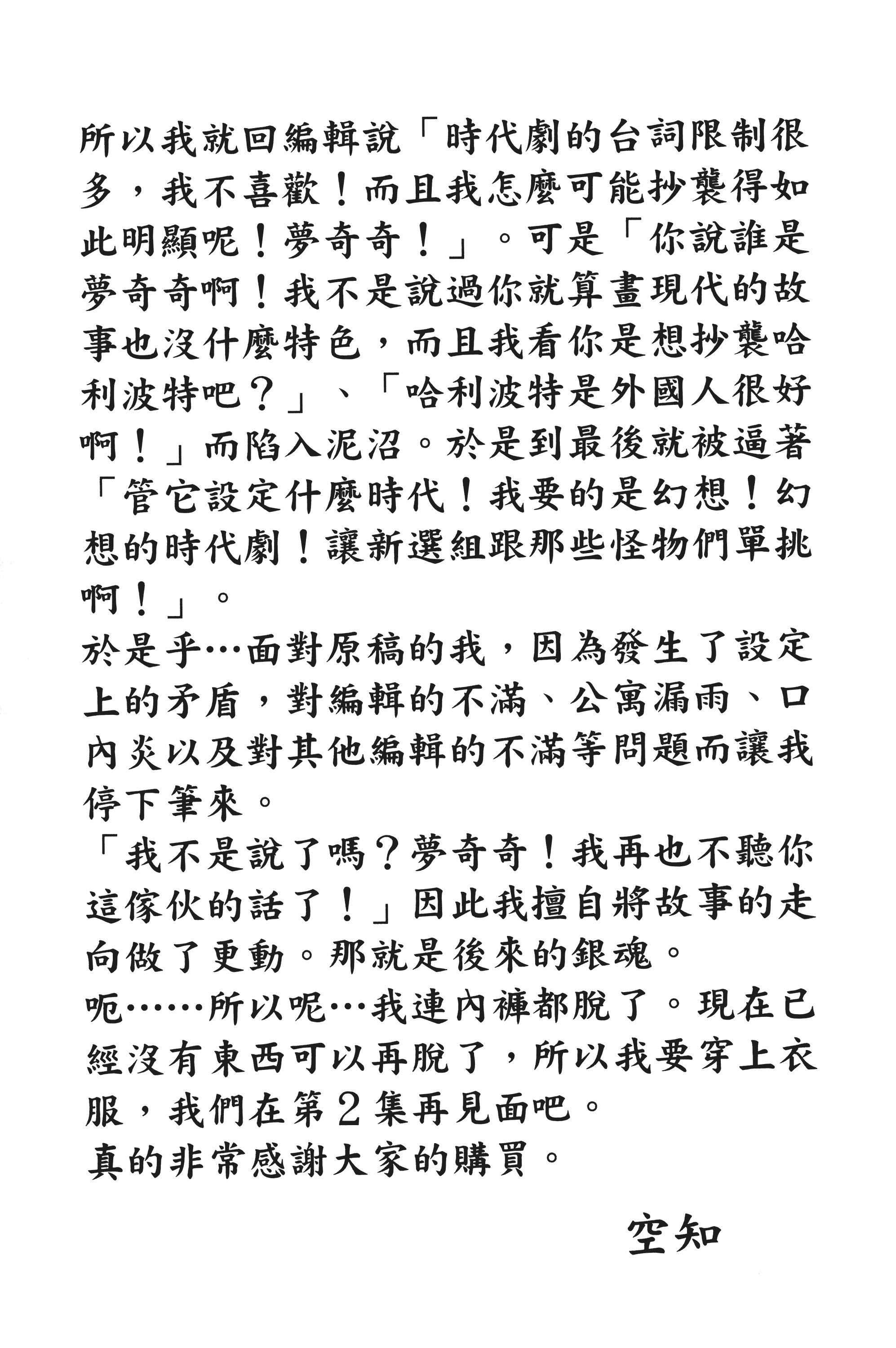 银魂【1-77卷 全是中文】【銀魂】【已完结】-1