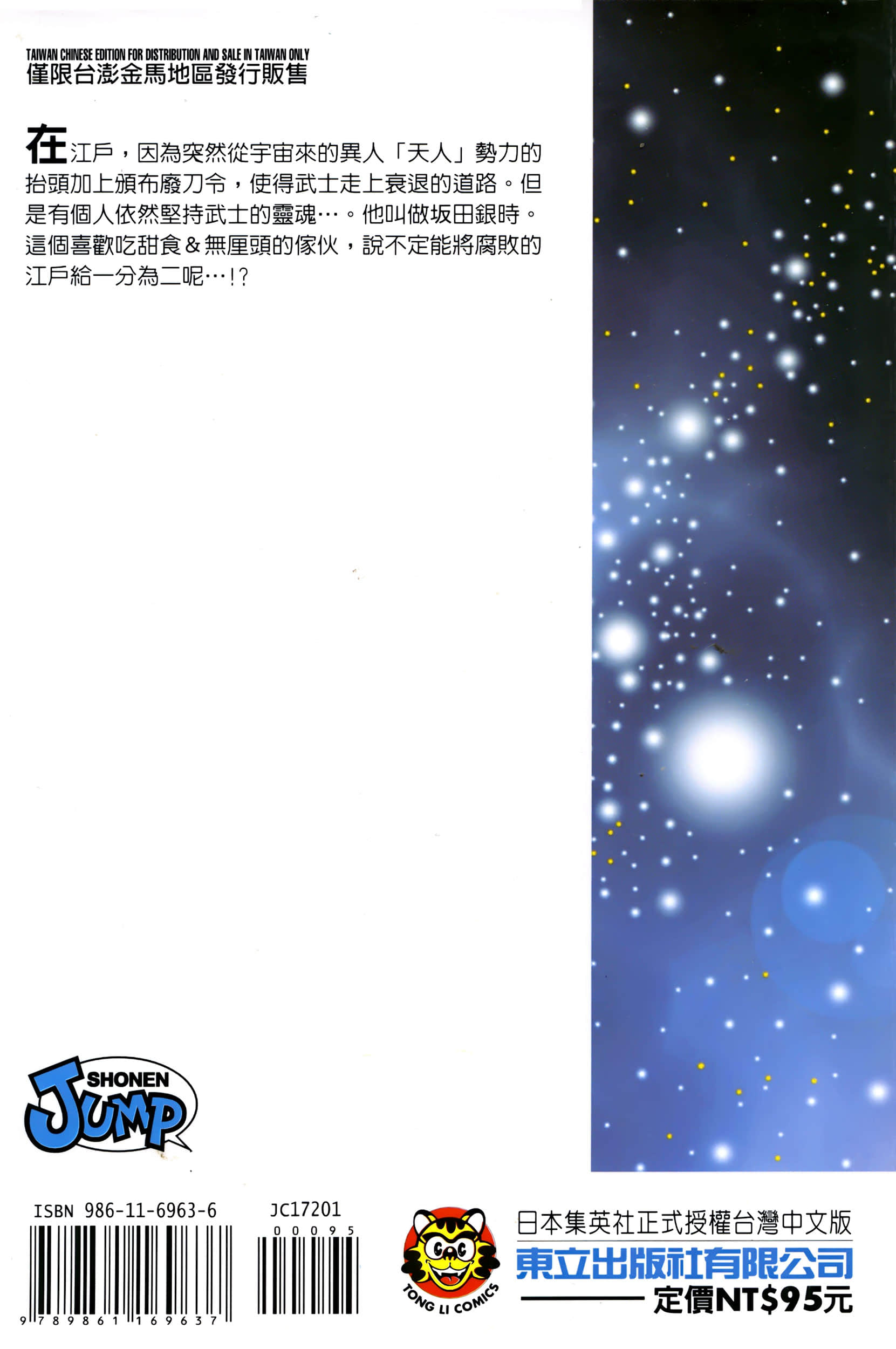 银魂【1-77卷 全是中文】【銀魂】【已完结】-1