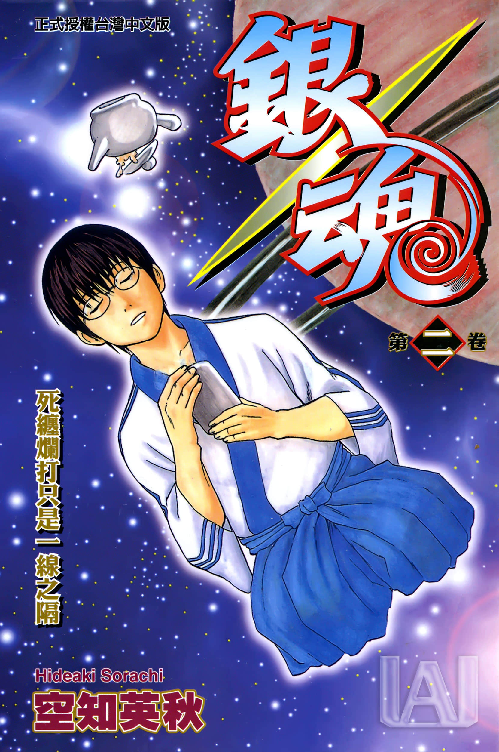 银魂【1-77卷 全是中文】【銀魂】【已完结】-2