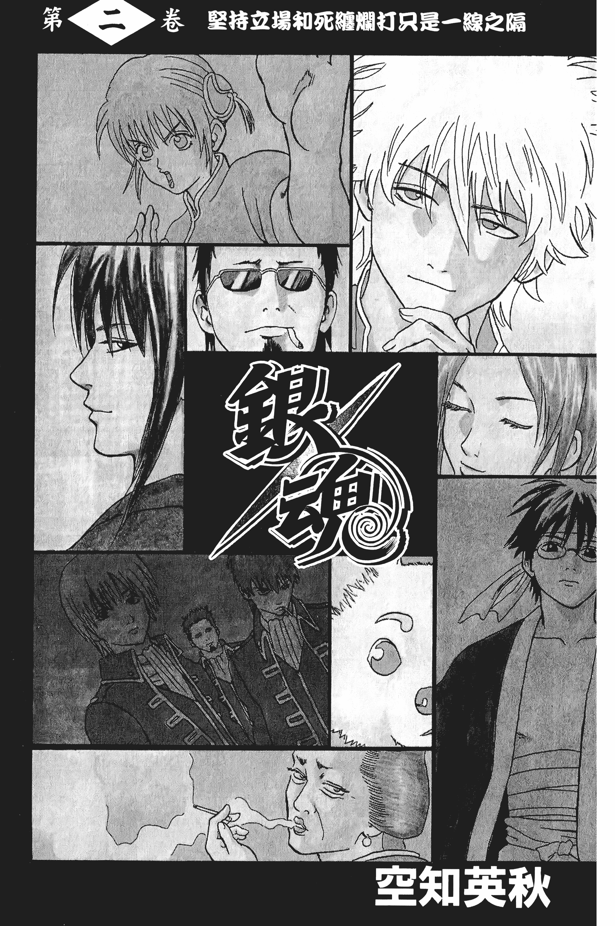 银魂【1-77卷 全是中文】【銀魂】【已完结】-2