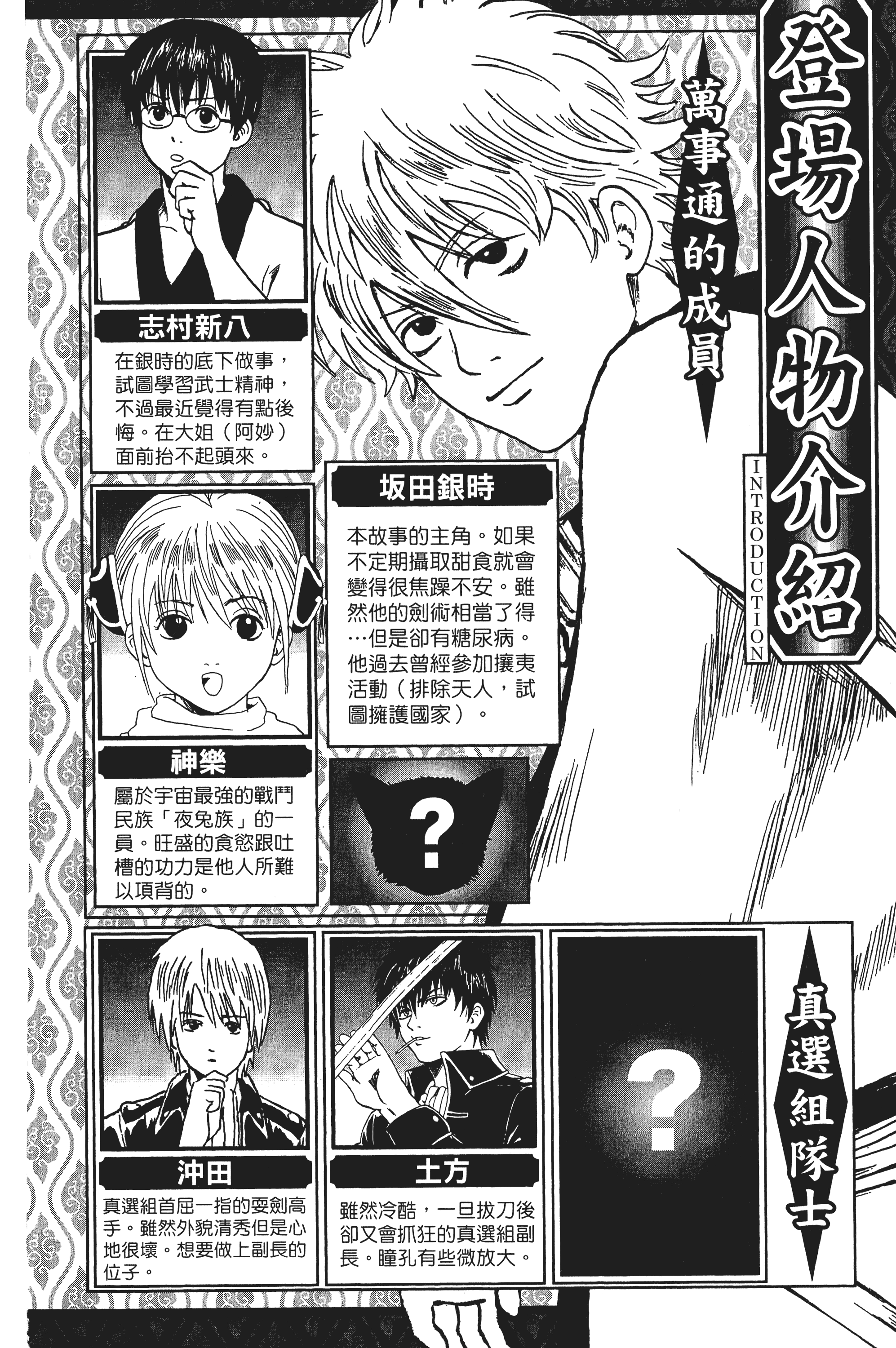 银魂【1-77卷 全是中文】【銀魂】【已完结】-2