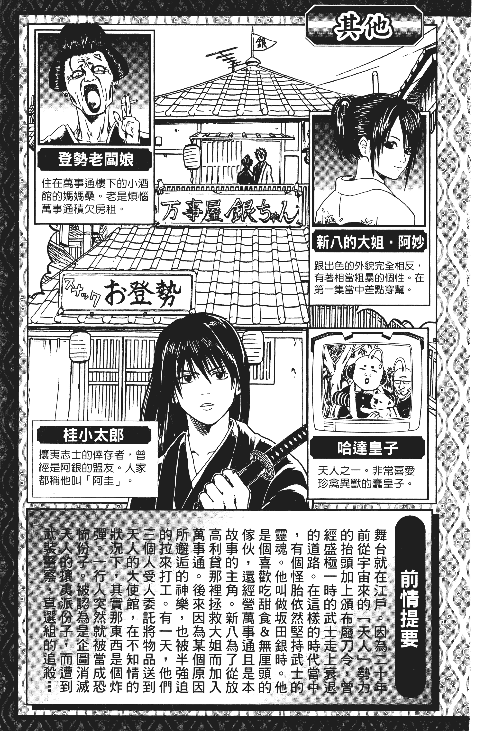 银魂【1-77卷 全是中文】【銀魂】【已完结】-2