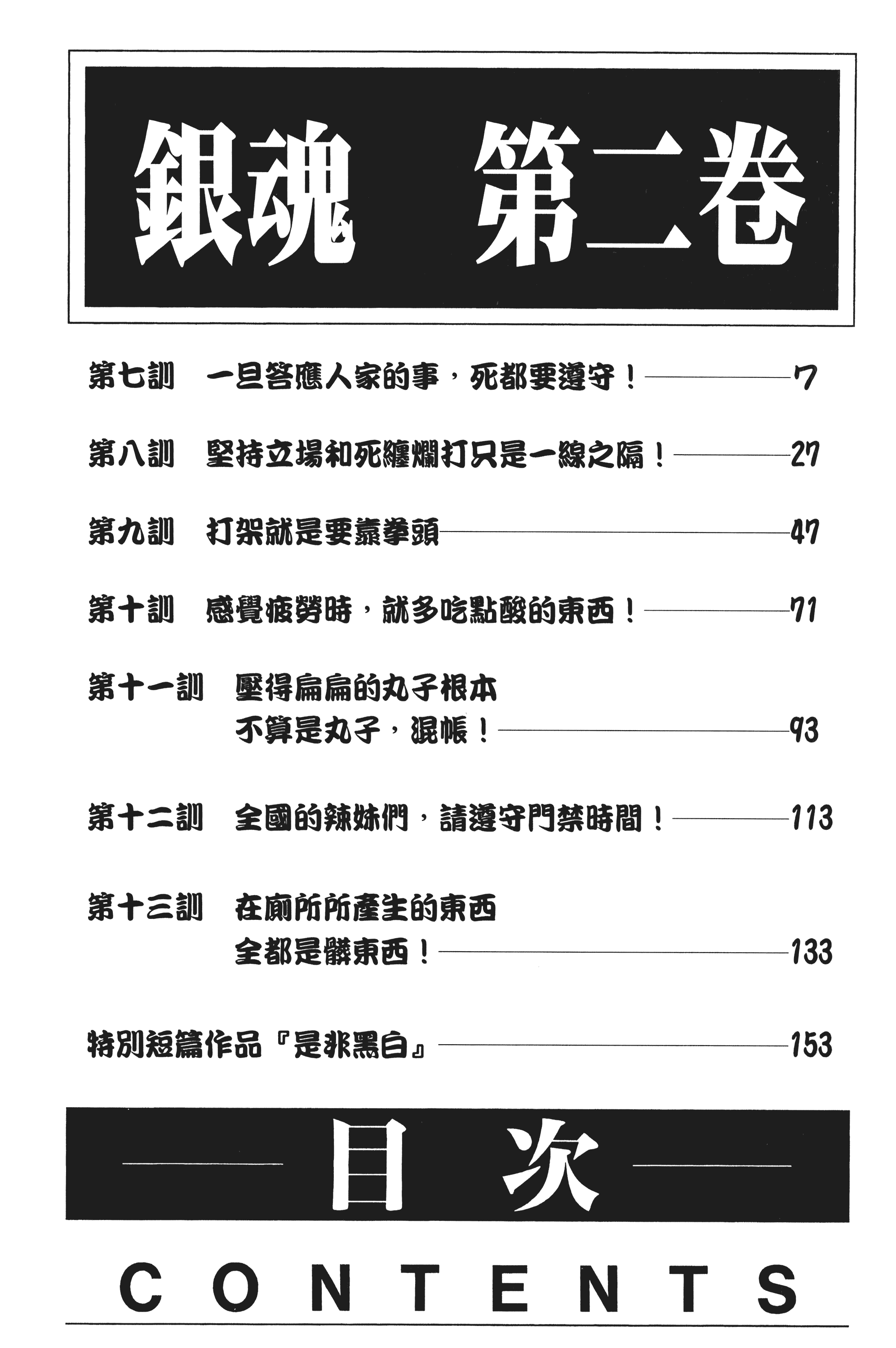 银魂【1-77卷 全是中文】【銀魂】【已完结】-2