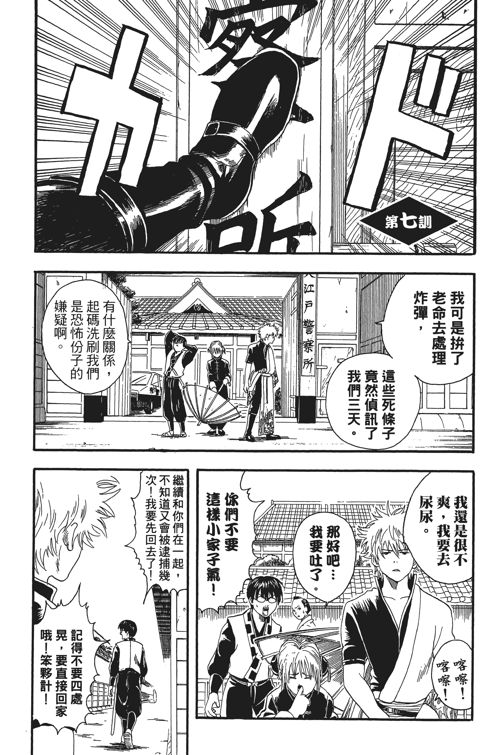 银魂【1-77卷 全是中文】【銀魂】【已完结】-2
