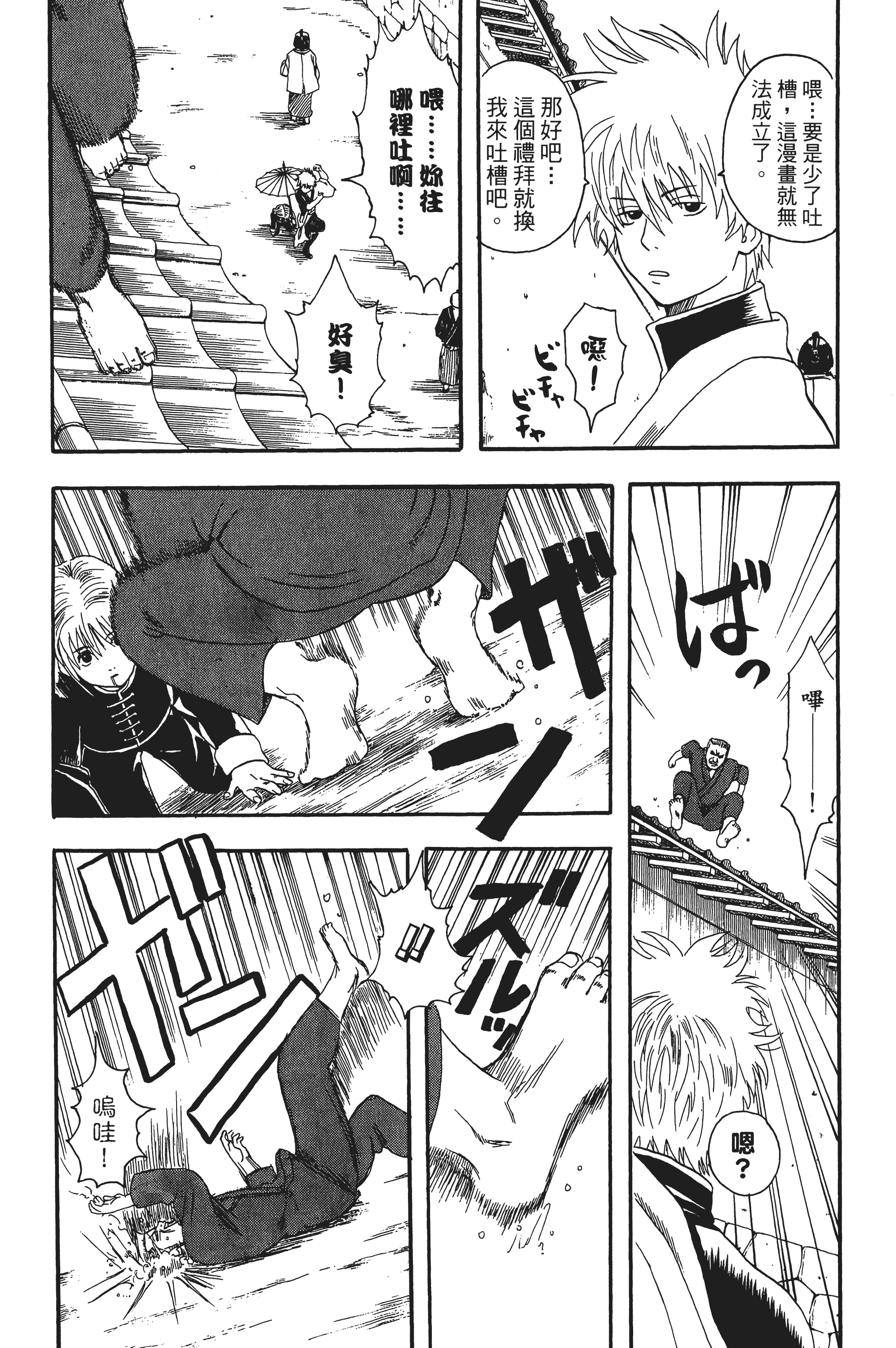 银魂【1-77卷 全是中文】【銀魂】【已完结】-2