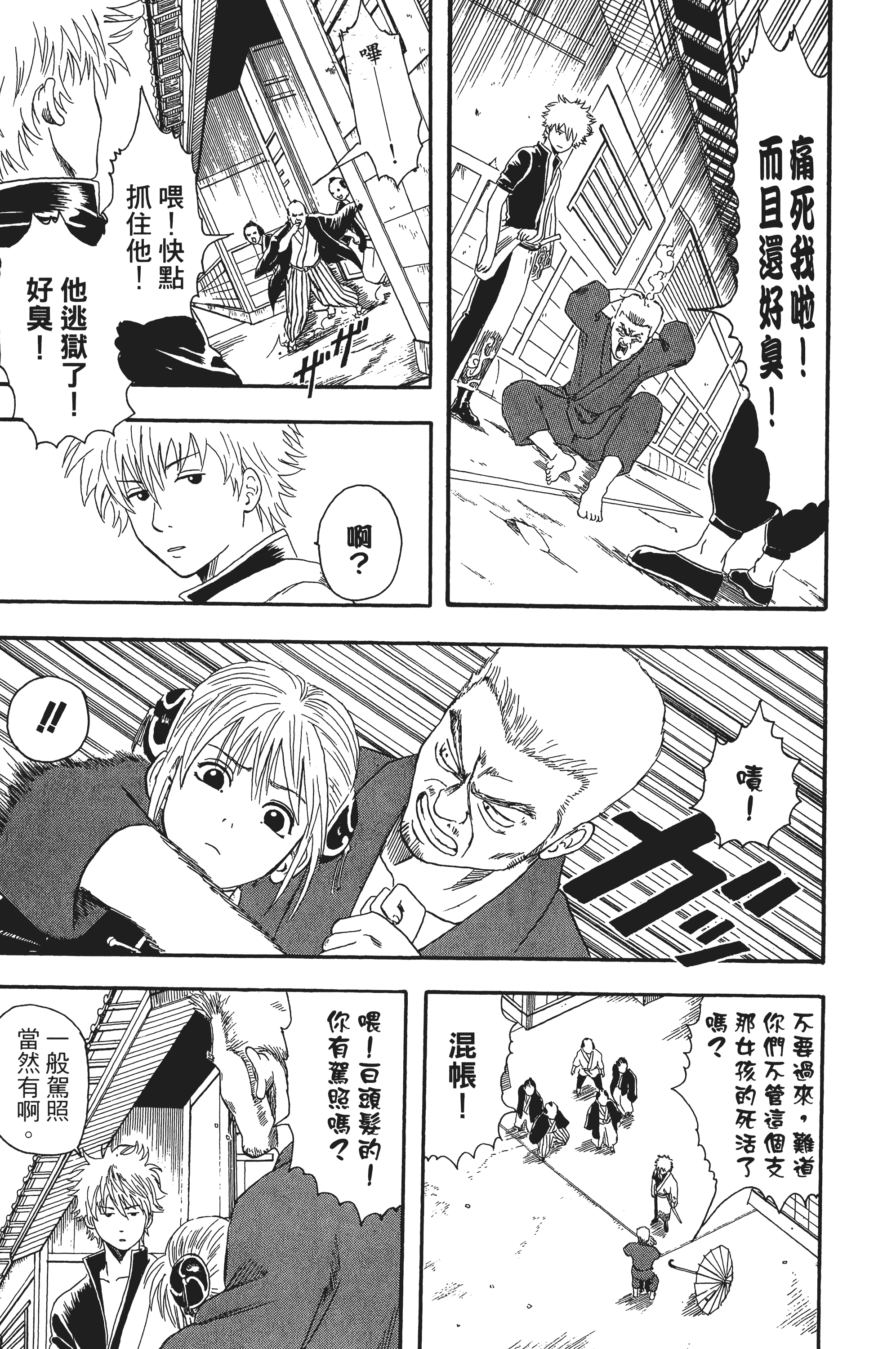 银魂【1-77卷 全是中文】【銀魂】【已完结】-2
