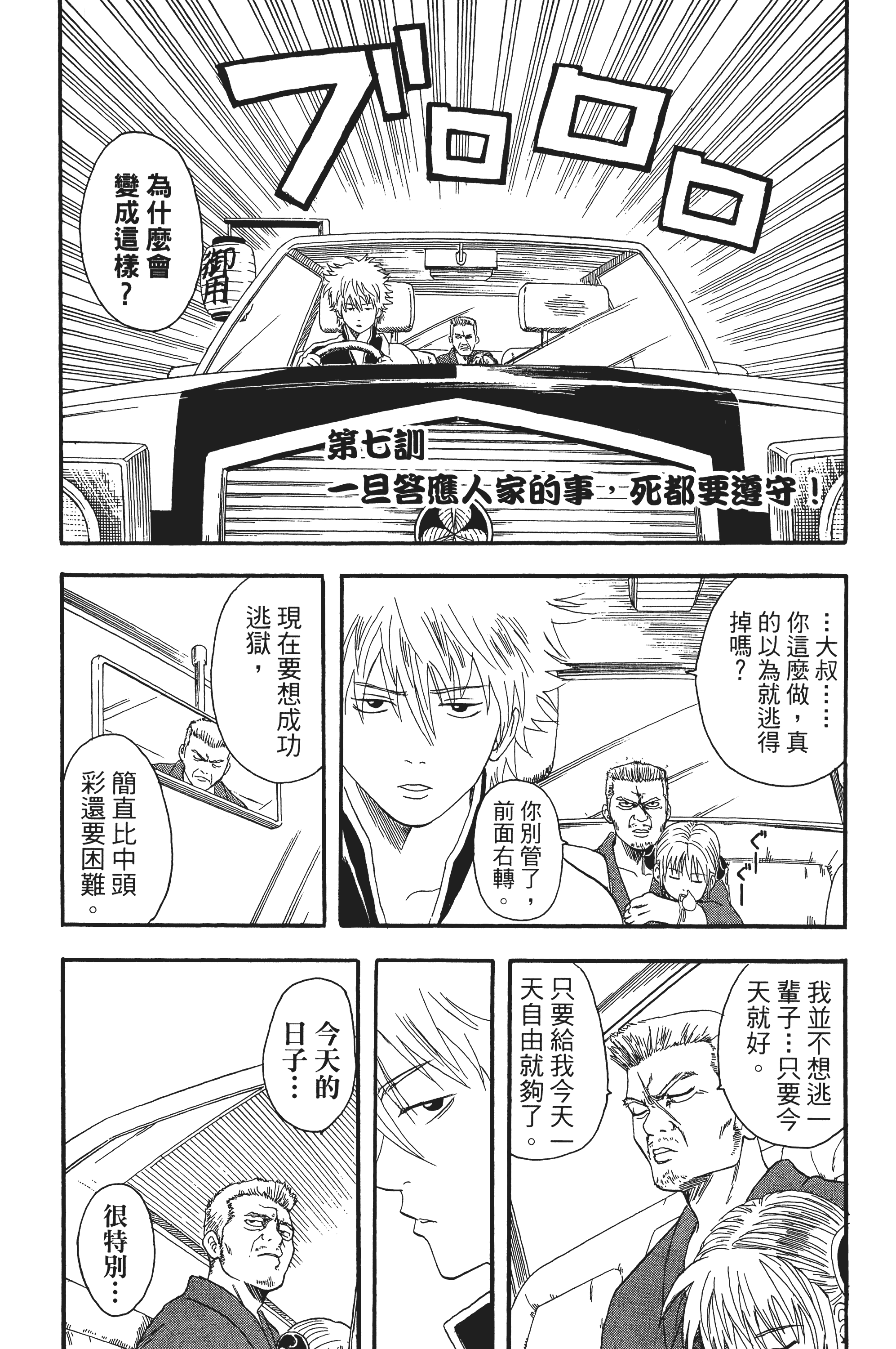 银魂【1-77卷 全是中文】【銀魂】【已完结】-2