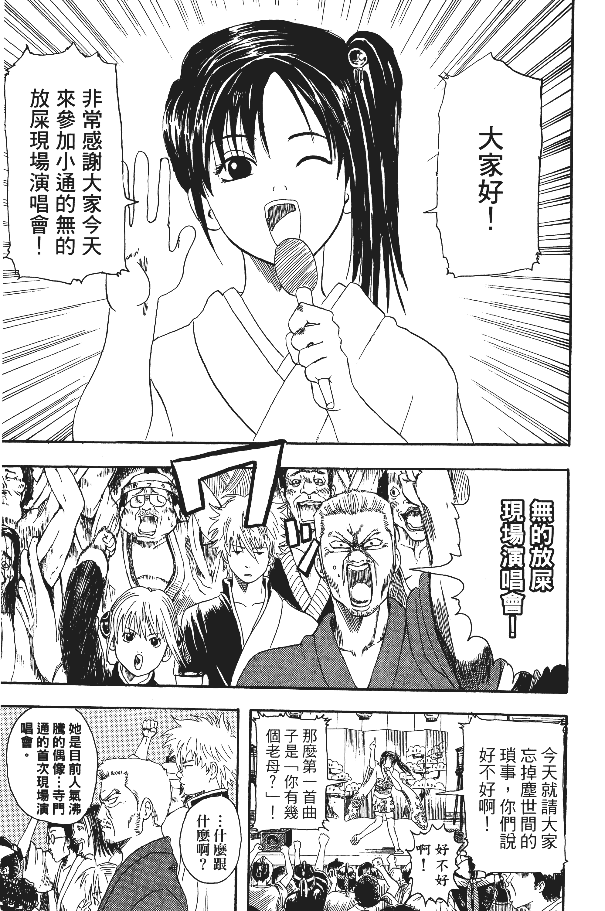 银魂【1-77卷 全是中文】【銀魂】【已完结】-2