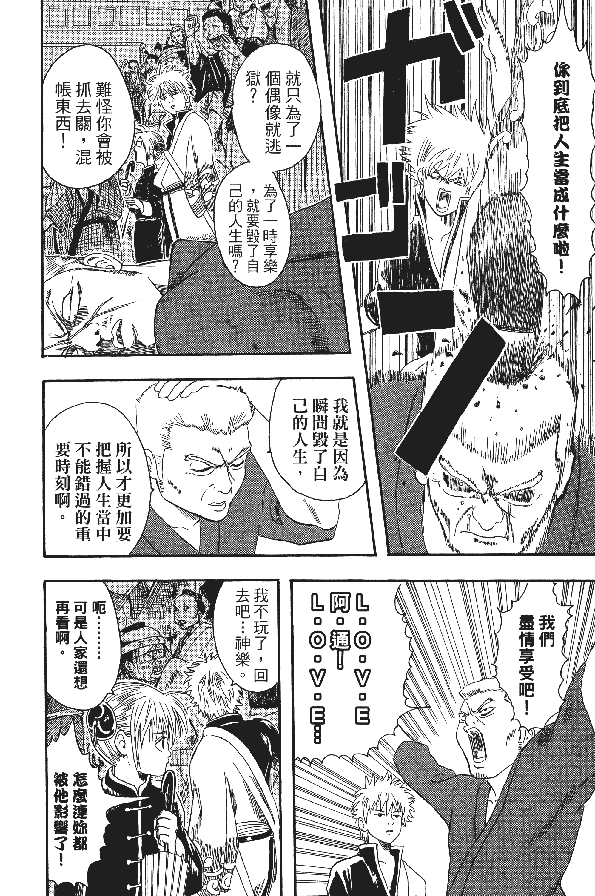 银魂【1-77卷 全是中文】【銀魂】【已完结】-2