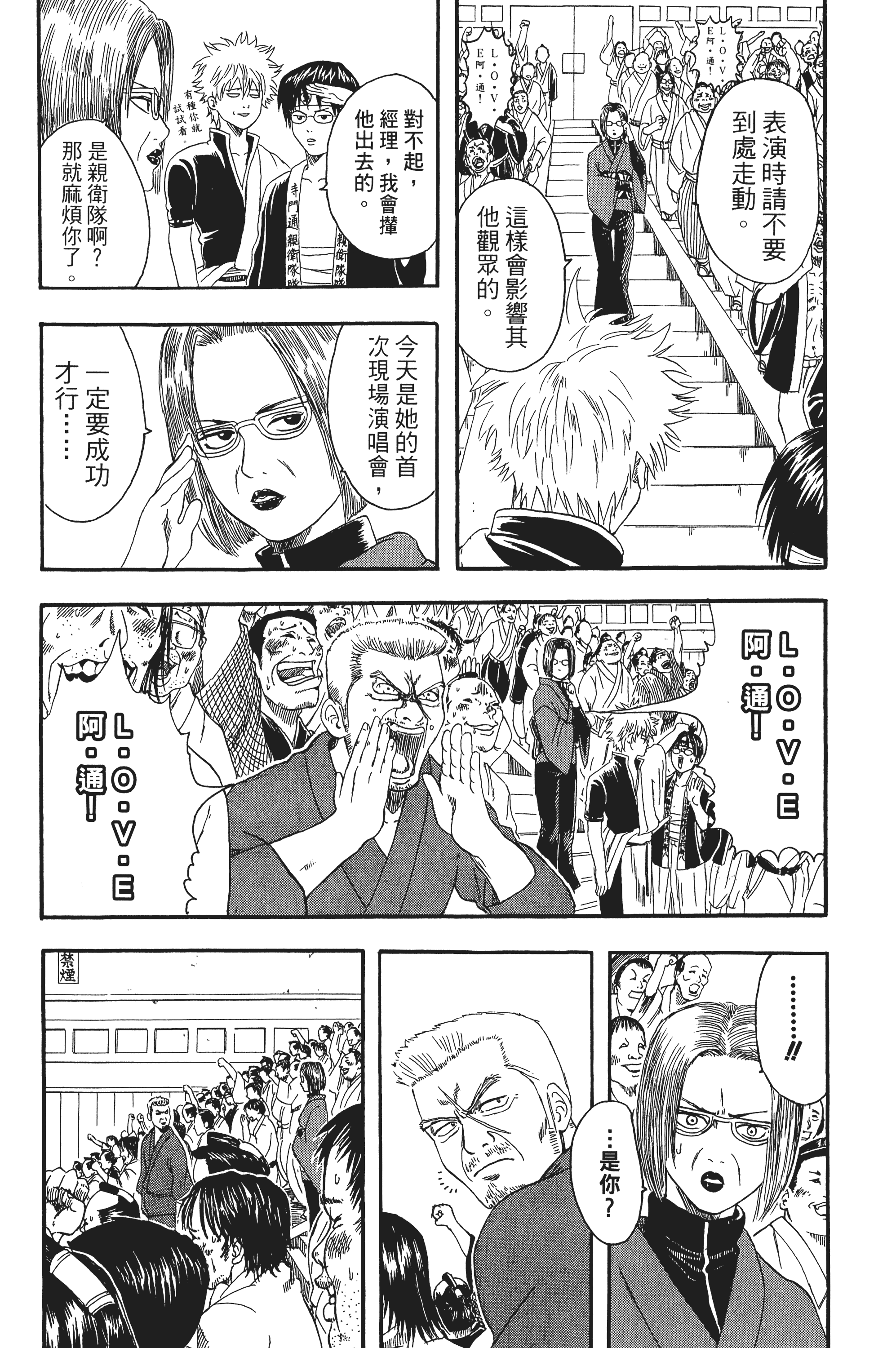 银魂【1-77卷 全是中文】【銀魂】【已完结】-2