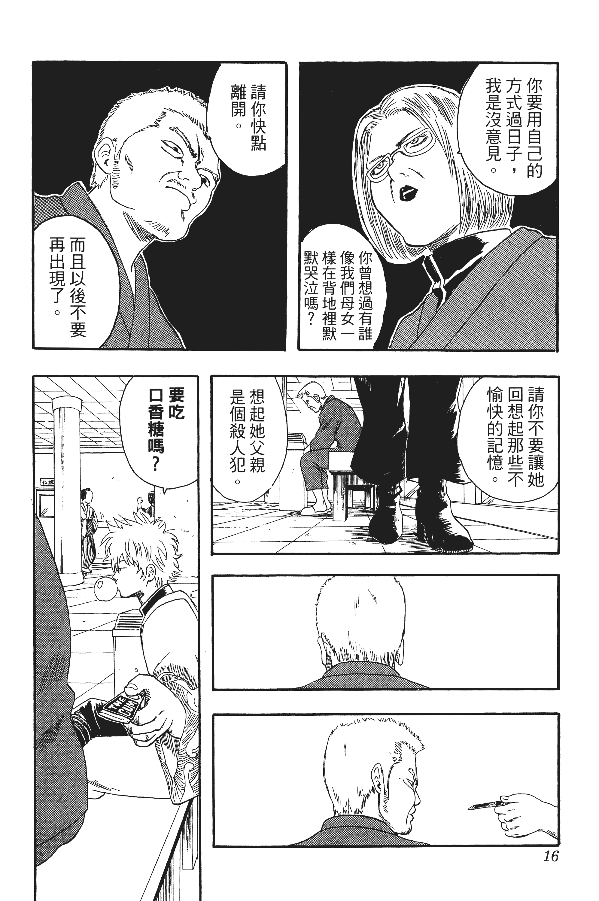 银魂【1-77卷 全是中文】【銀魂】【已完结】-2