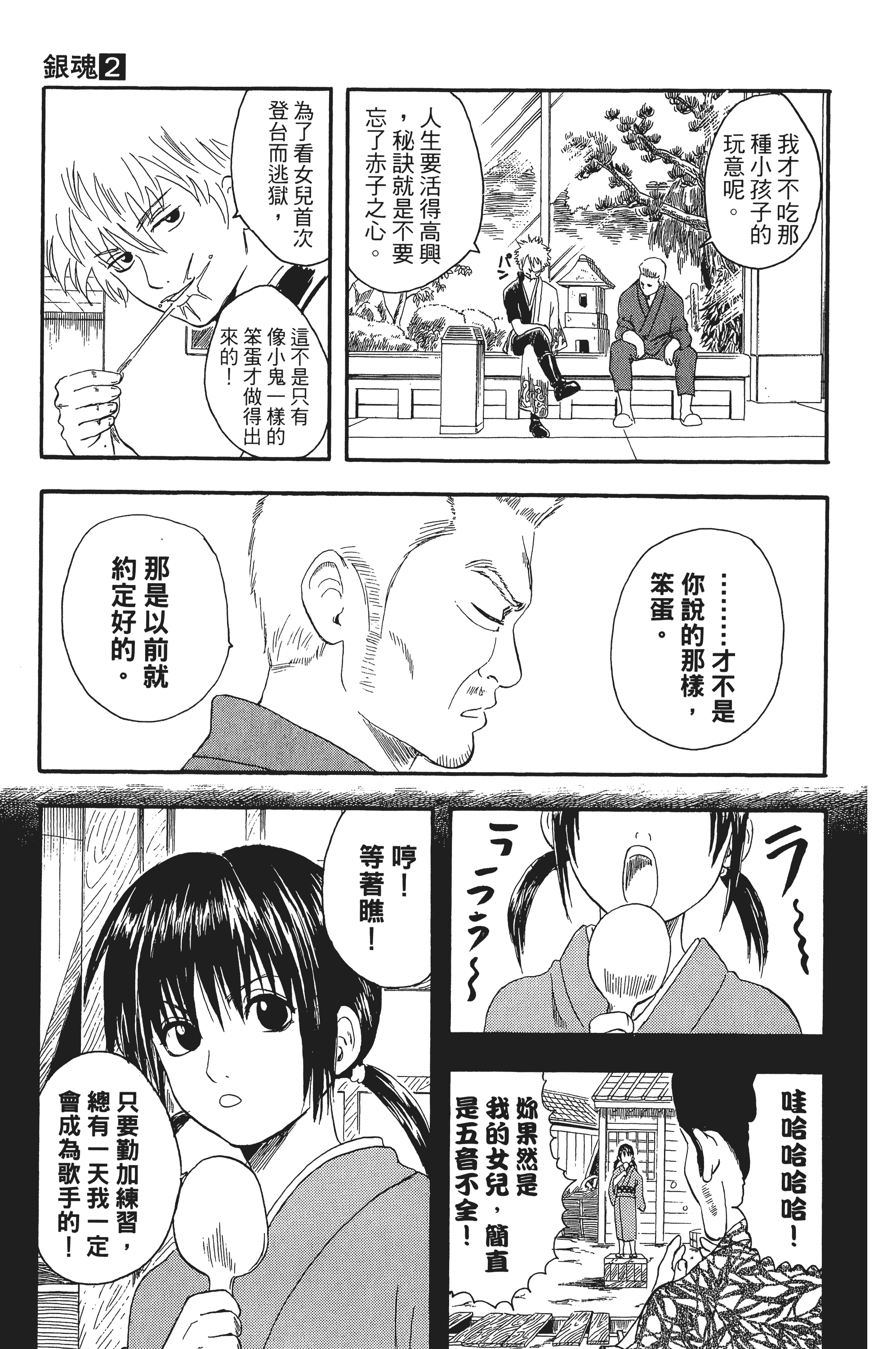 银魂【1-77卷 全是中文】【銀魂】【已完结】-2