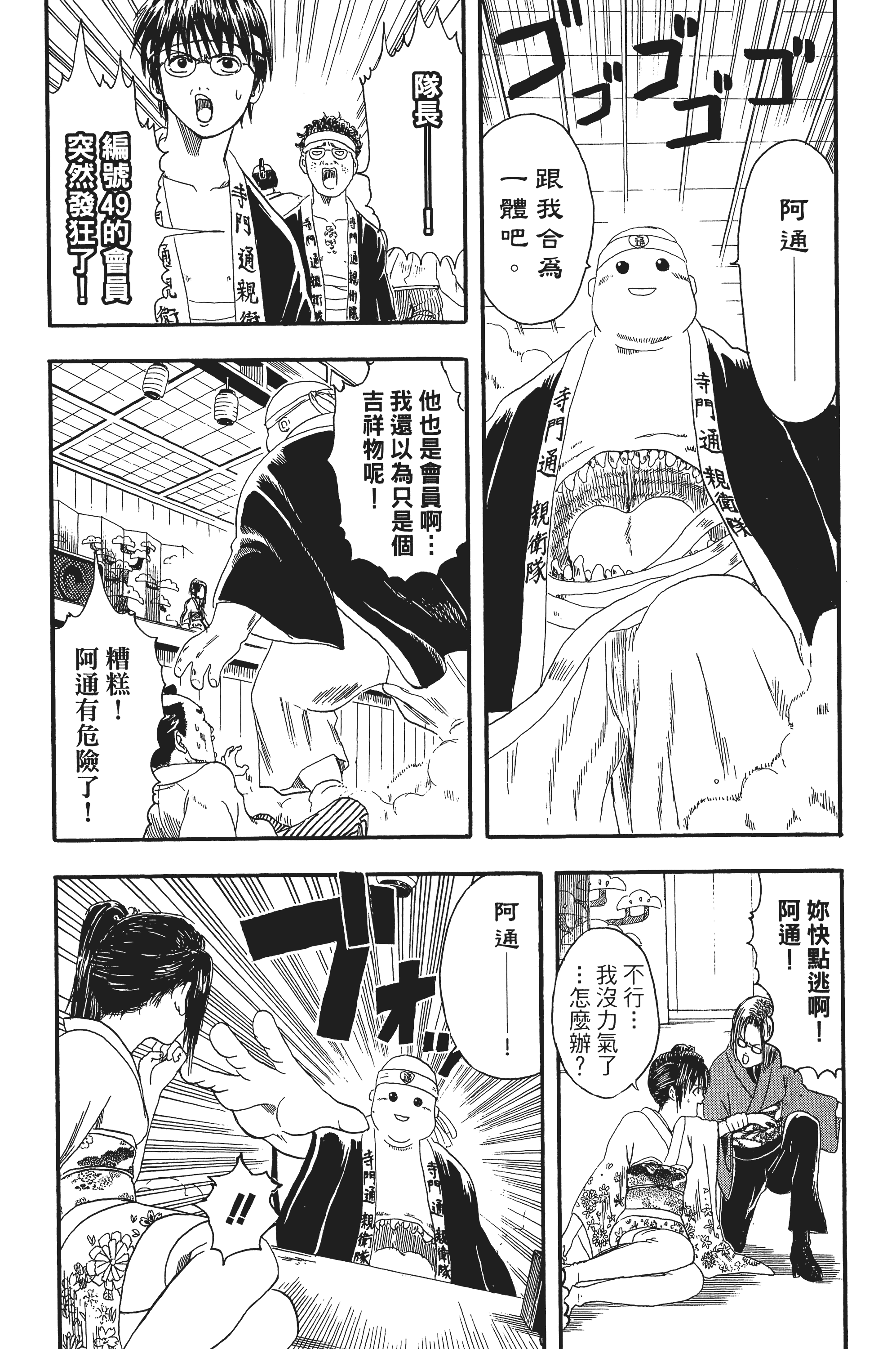 银魂【1-77卷 全是中文】【銀魂】【已完结】-2