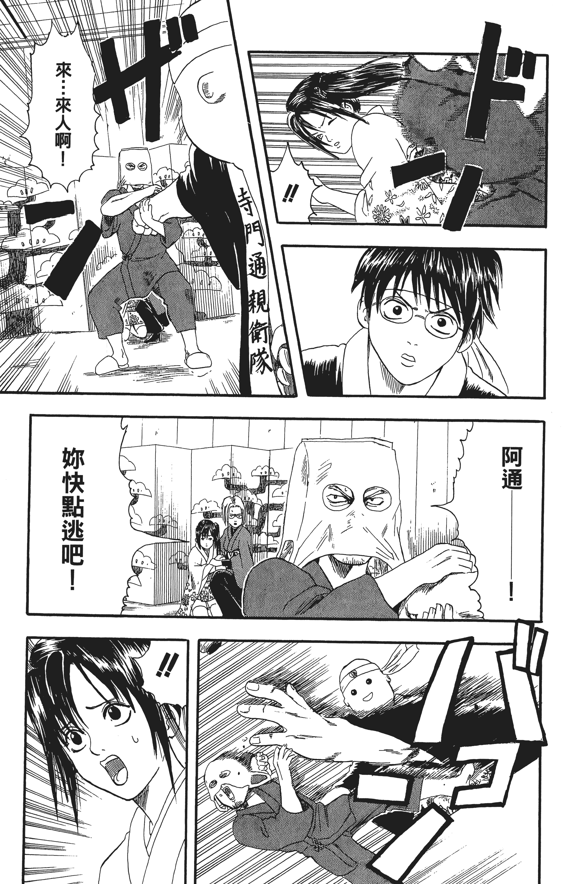 银魂【1-77卷 全是中文】【銀魂】【已完结】-2