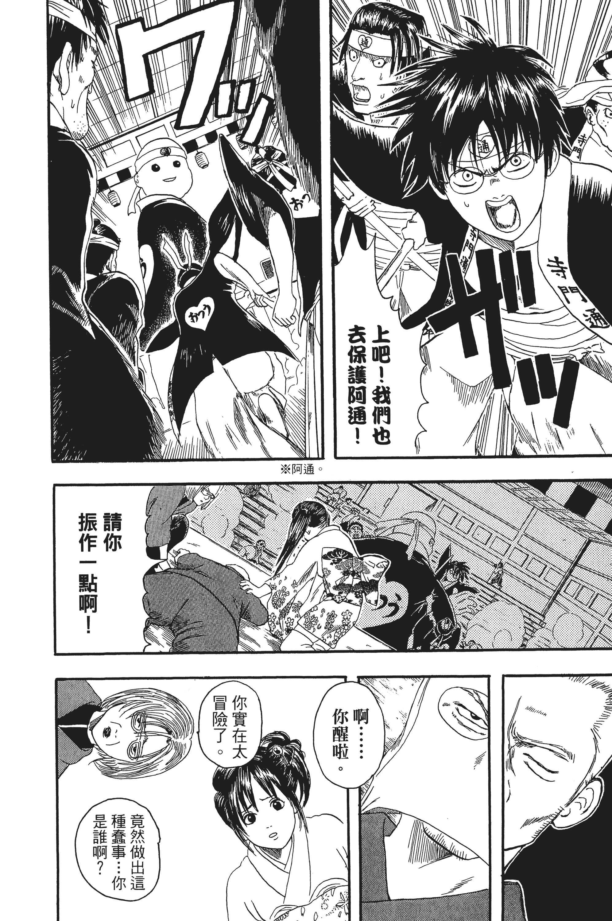 银魂【1-77卷 全是中文】【銀魂】【已完结】-2