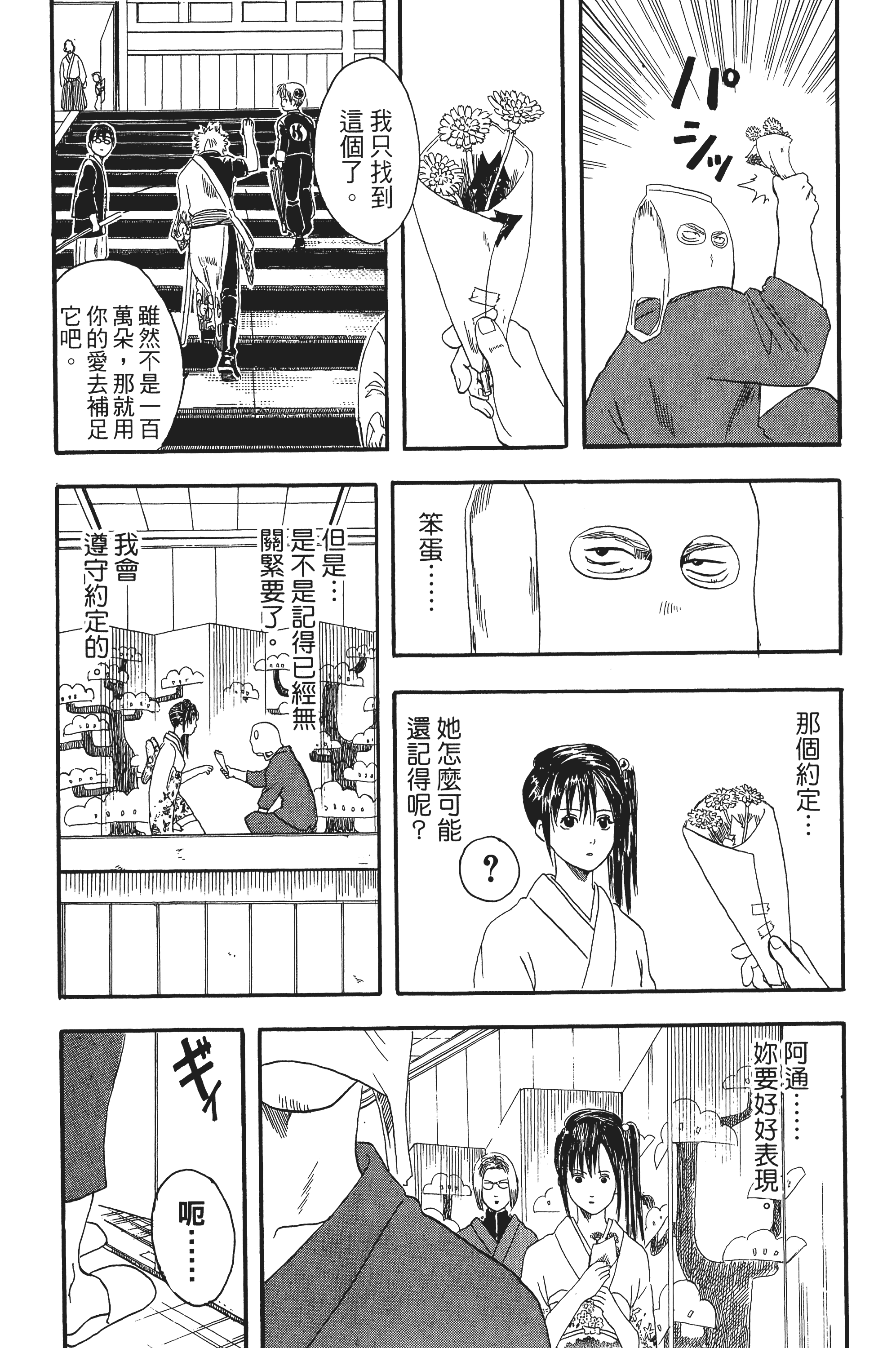 银魂【1-77卷 全是中文】【銀魂】【已完结】-2