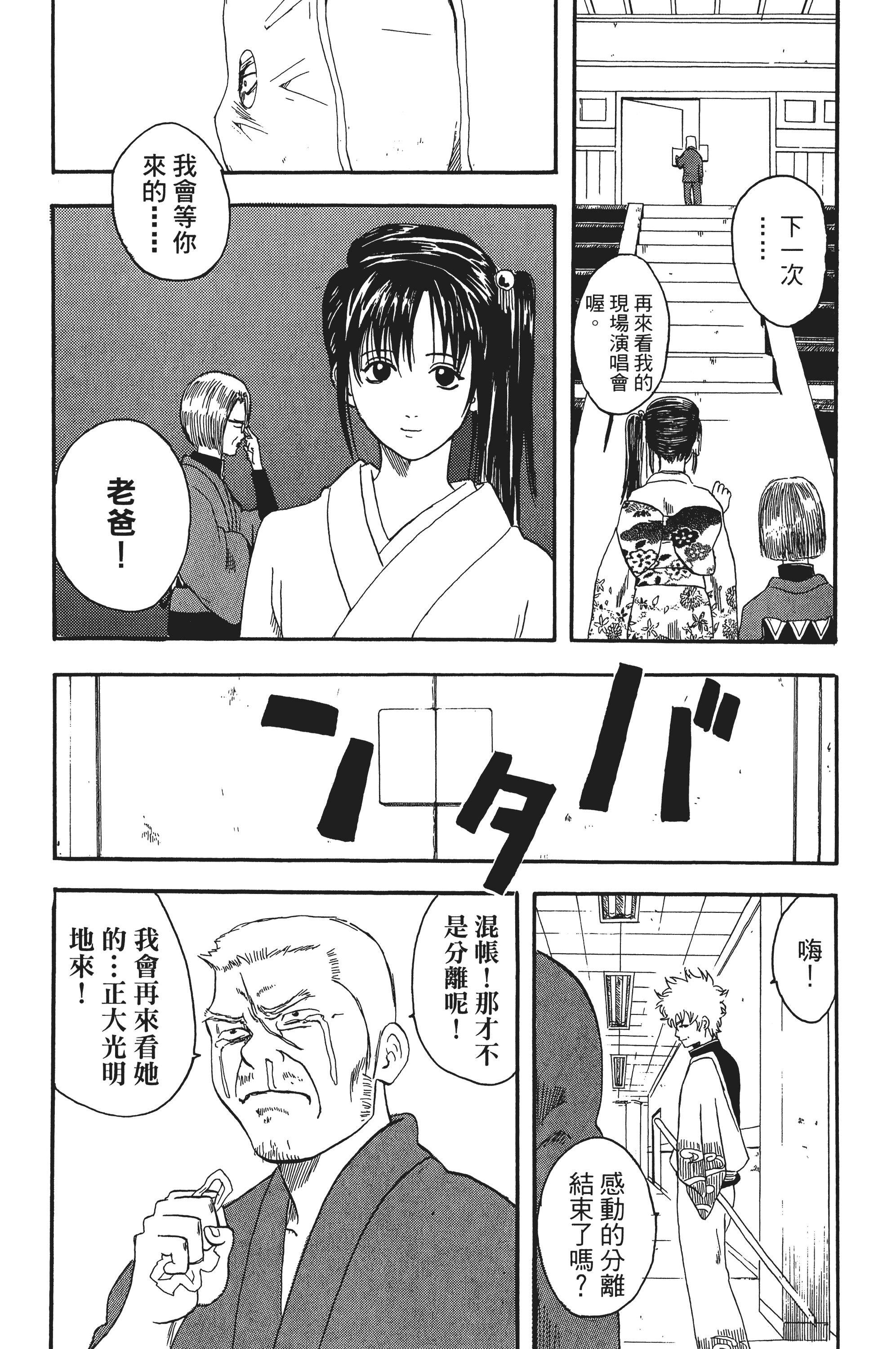 银魂【1-77卷 全是中文】【銀魂】【已完结】-2