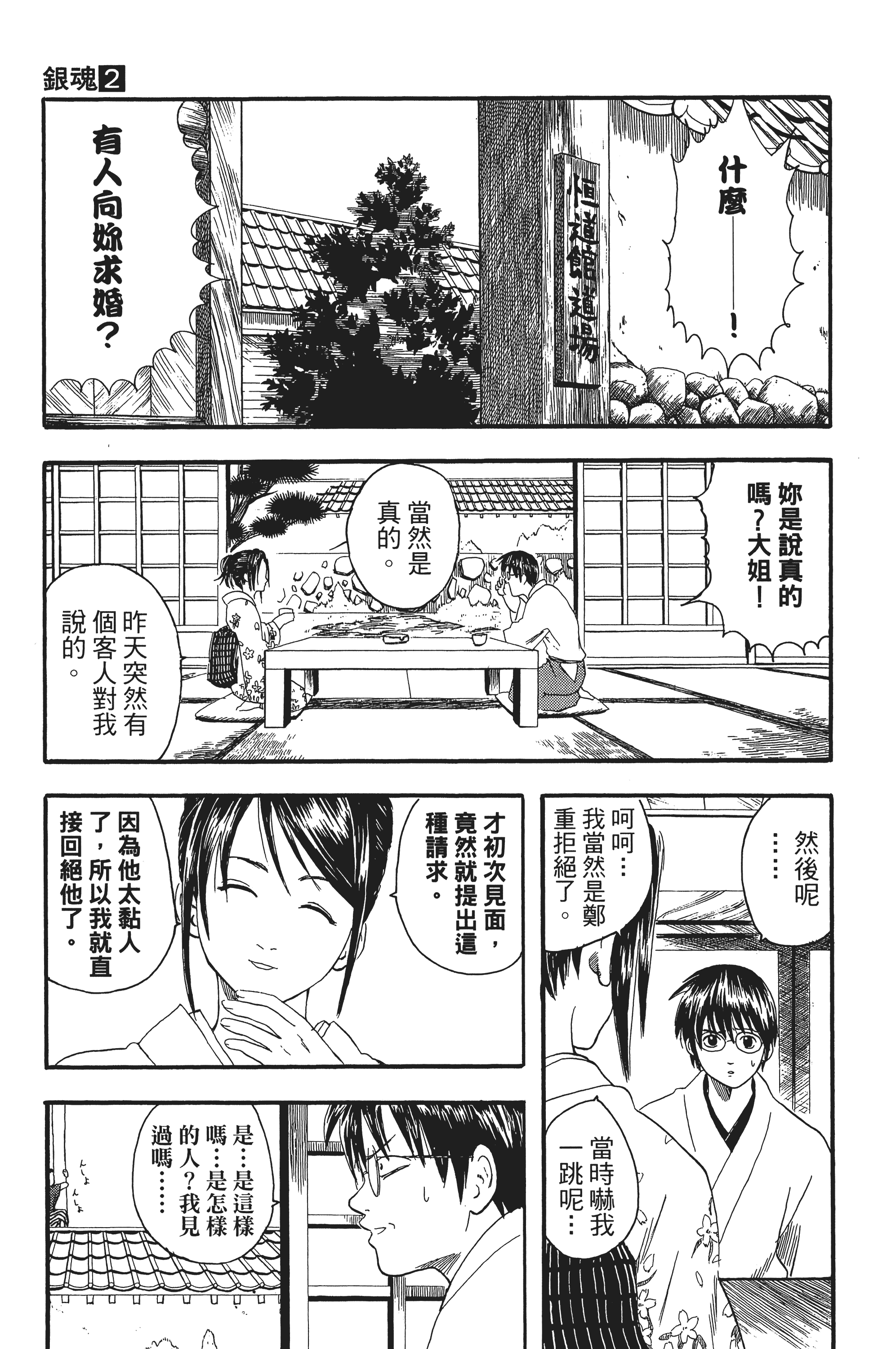 银魂【1-77卷 全是中文】【銀魂】【已完结】-2