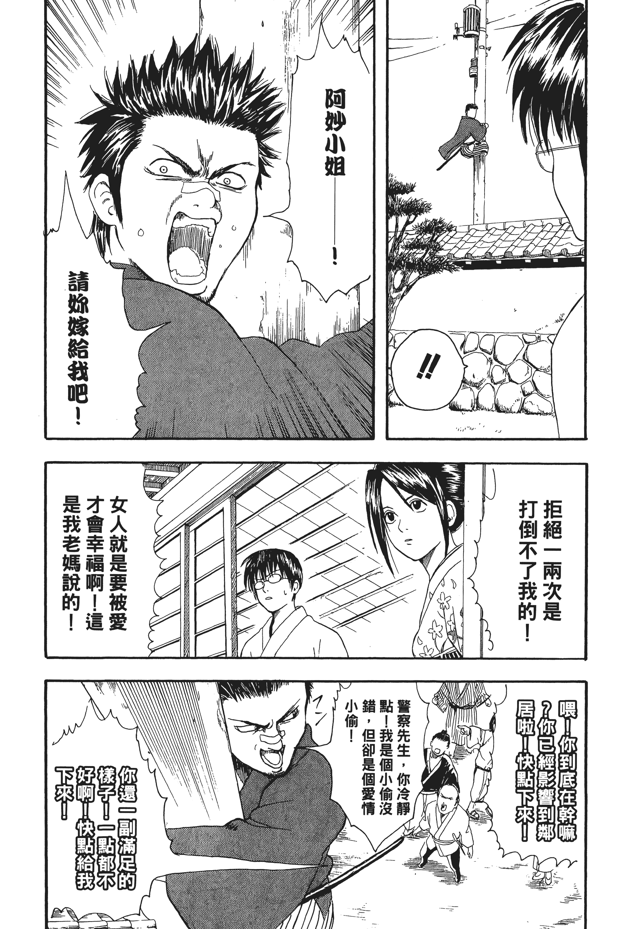 银魂【1-77卷 全是中文】【銀魂】【已完结】-2