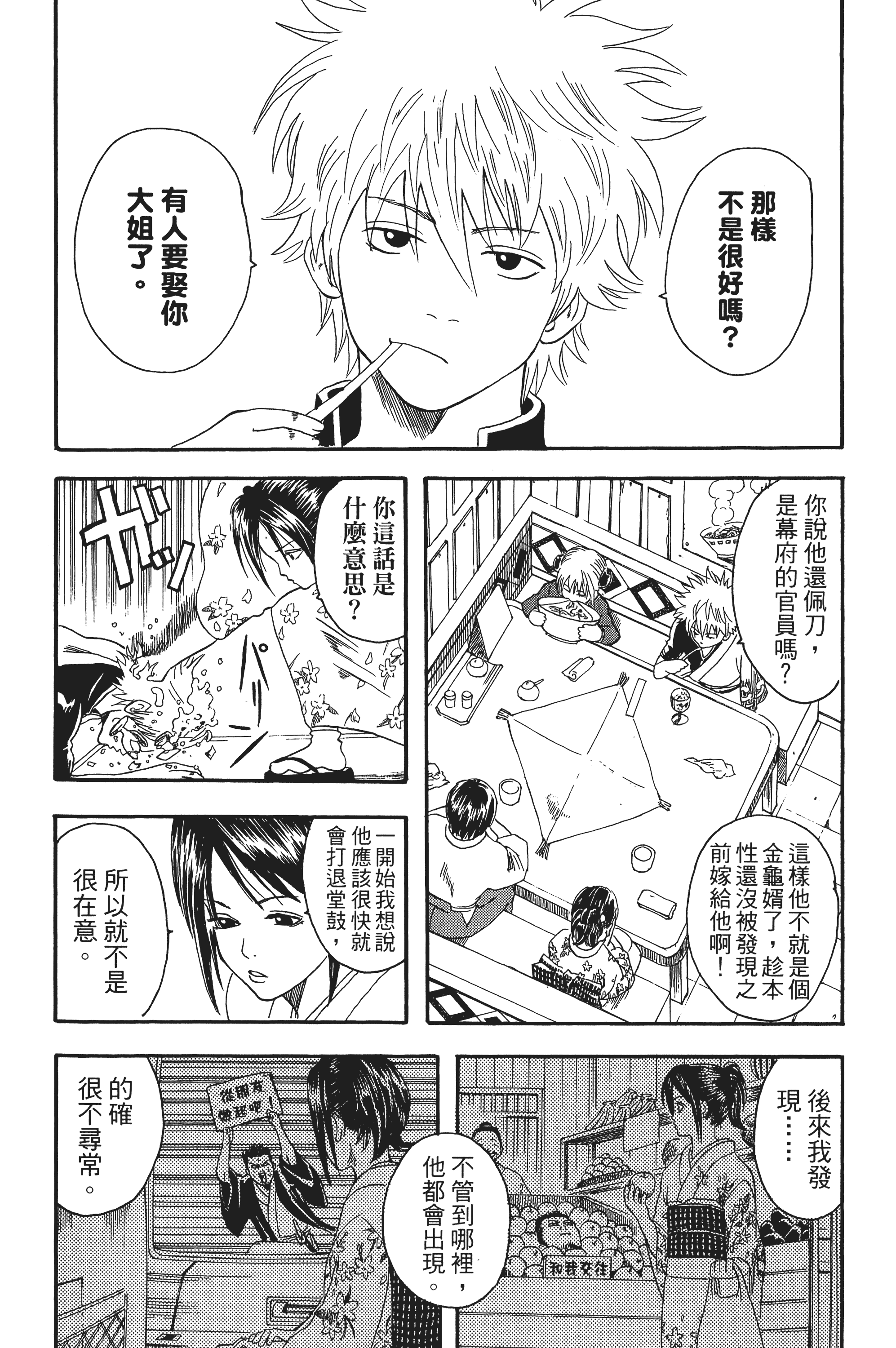 银魂【1-77卷 全是中文】【銀魂】【已完结】-2