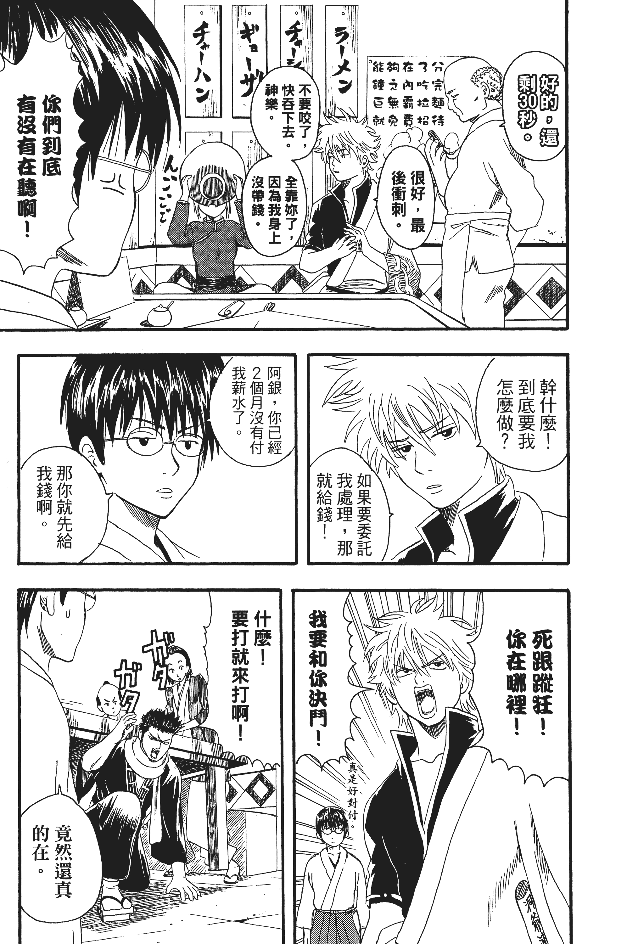 银魂【1-77卷 全是中文】【銀魂】【已完结】-2