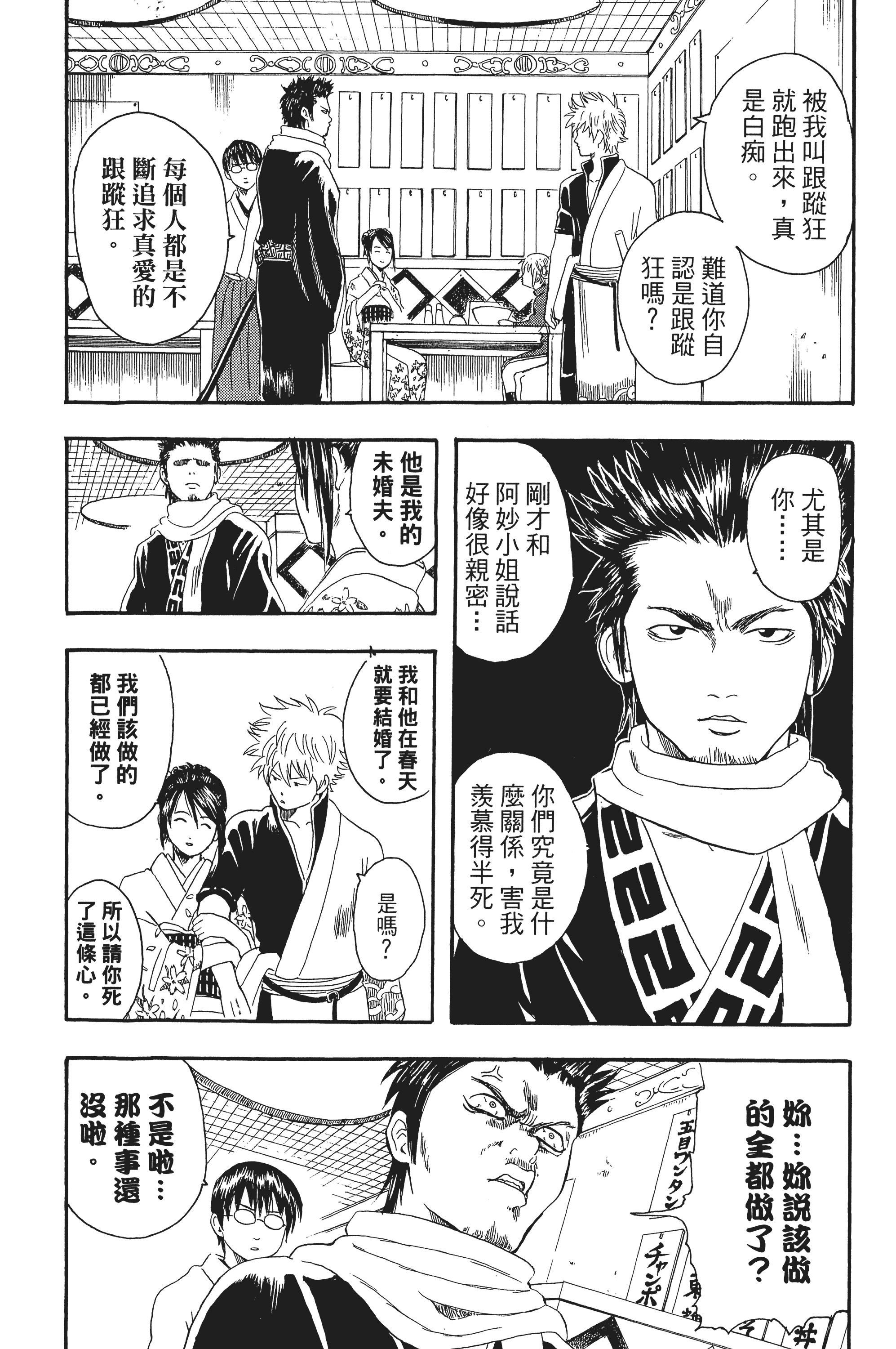 银魂【1-77卷 全是中文】【銀魂】【已完结】-2