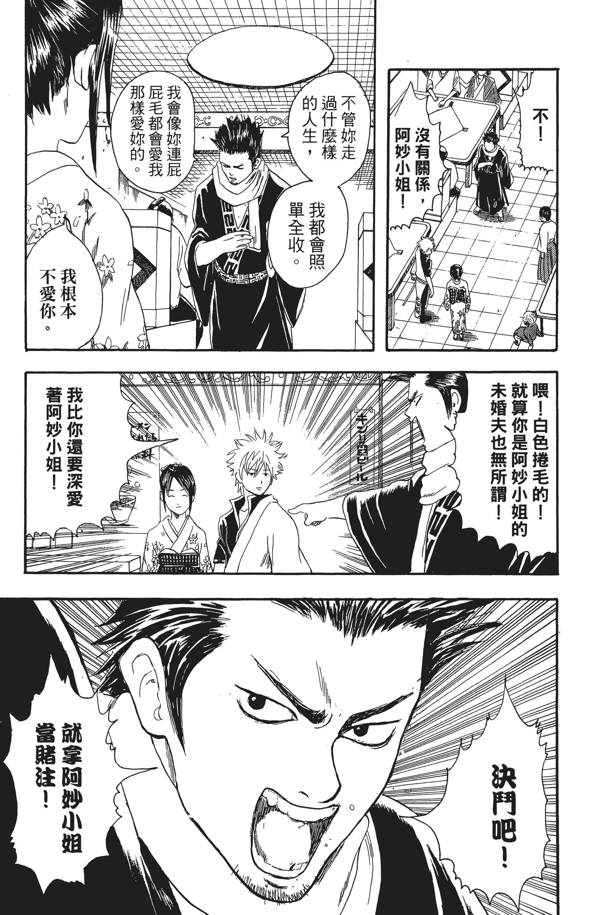 银魂【1-77卷 全是中文】【銀魂】【已完结】-2
