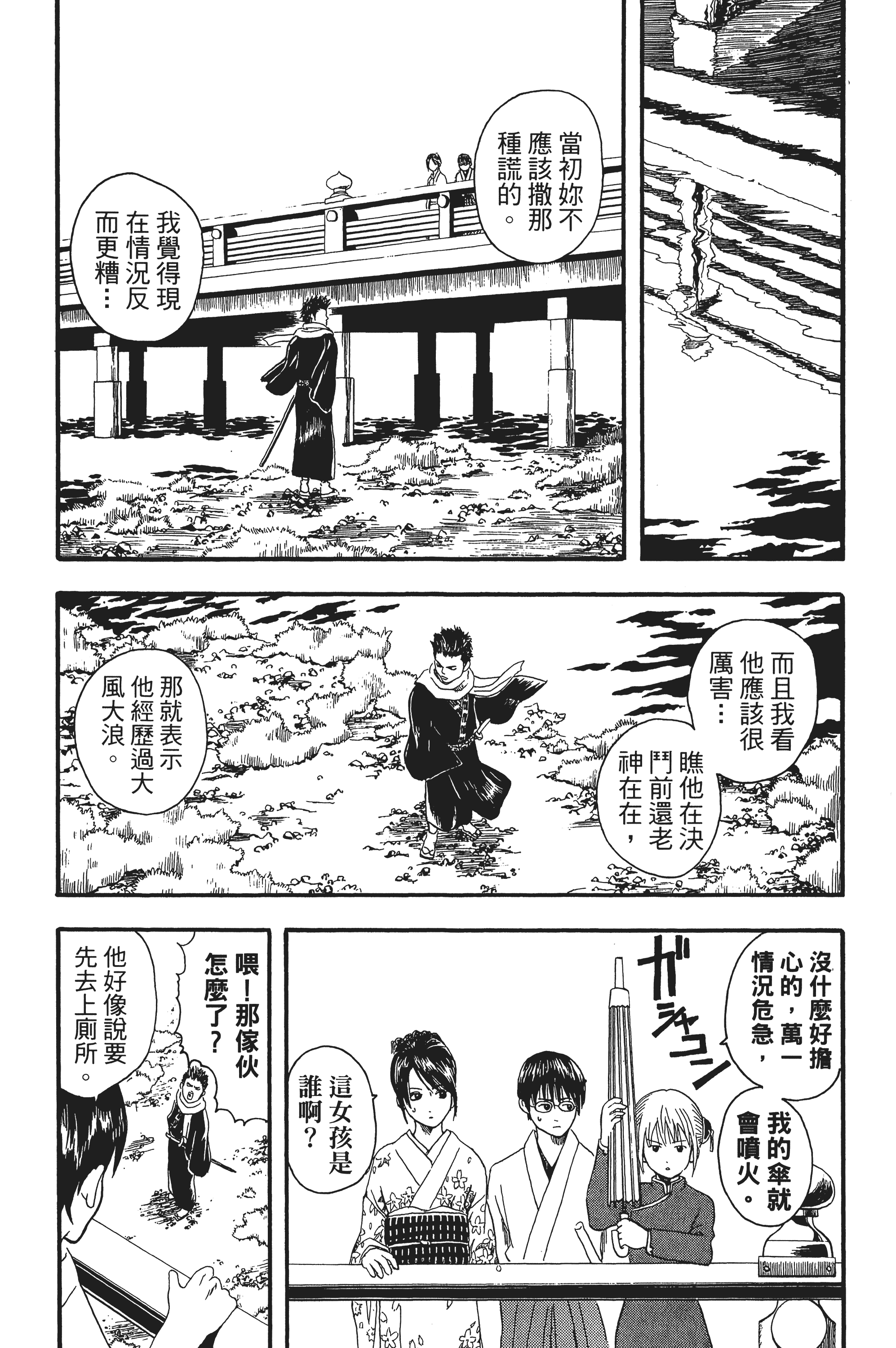 银魂【1-77卷 全是中文】【銀魂】【已完结】-2