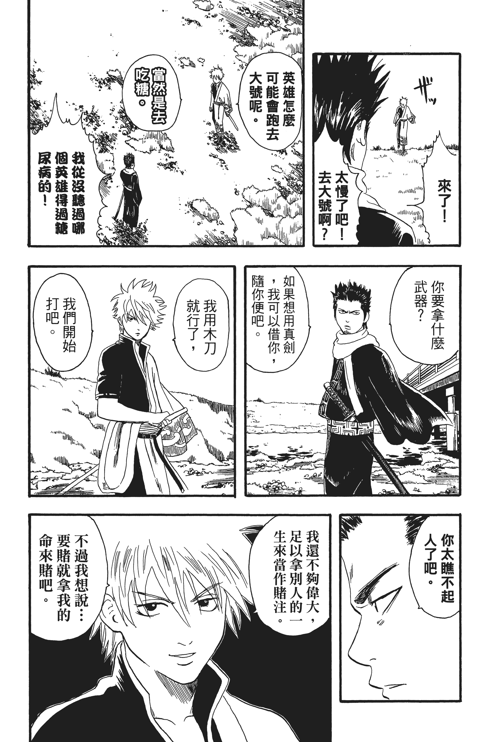 银魂【1-77卷 全是中文】【銀魂】【已完结】-2