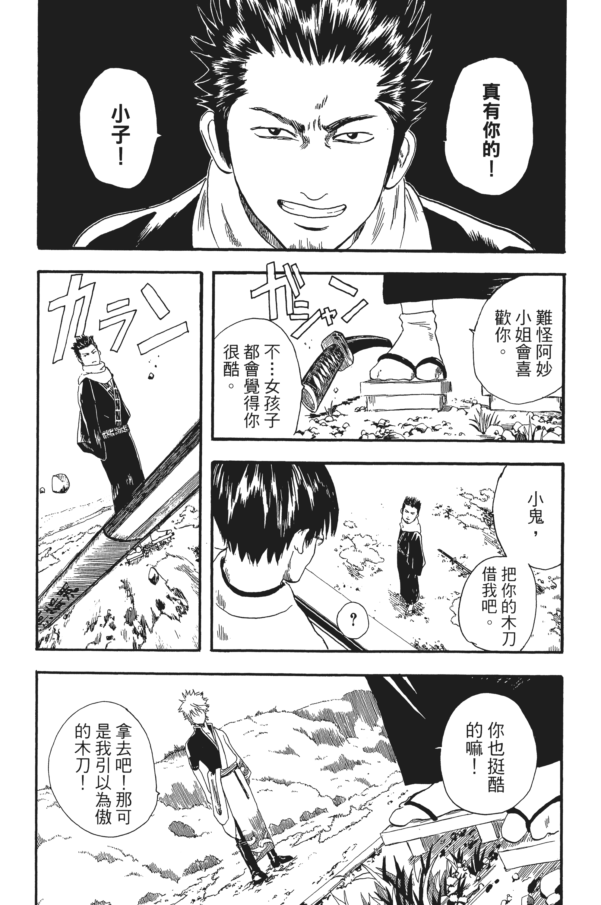 银魂【1-77卷 全是中文】【銀魂】【已完结】-2