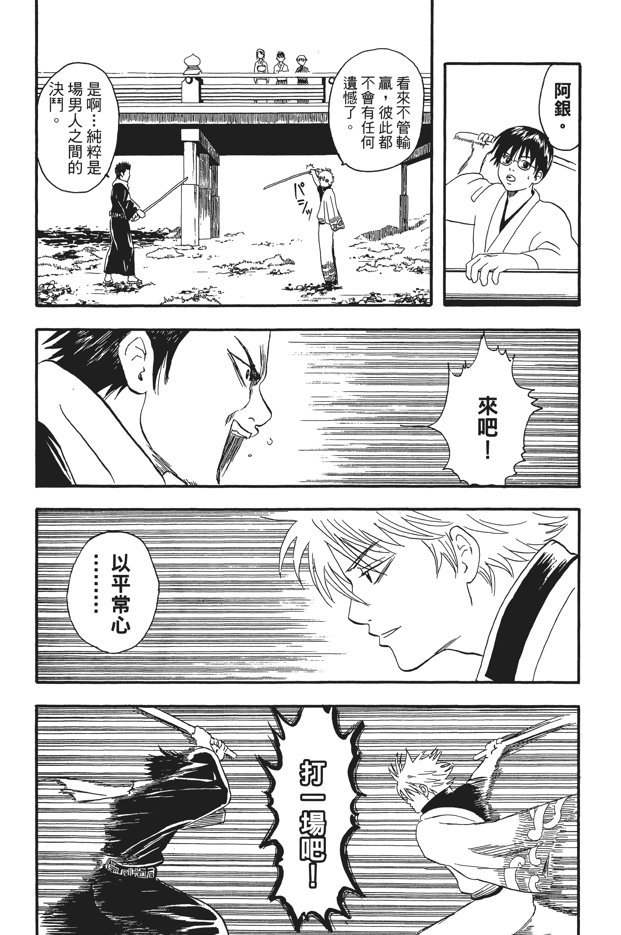 银魂【1-77卷 全是中文】【銀魂】【已完结】-2
