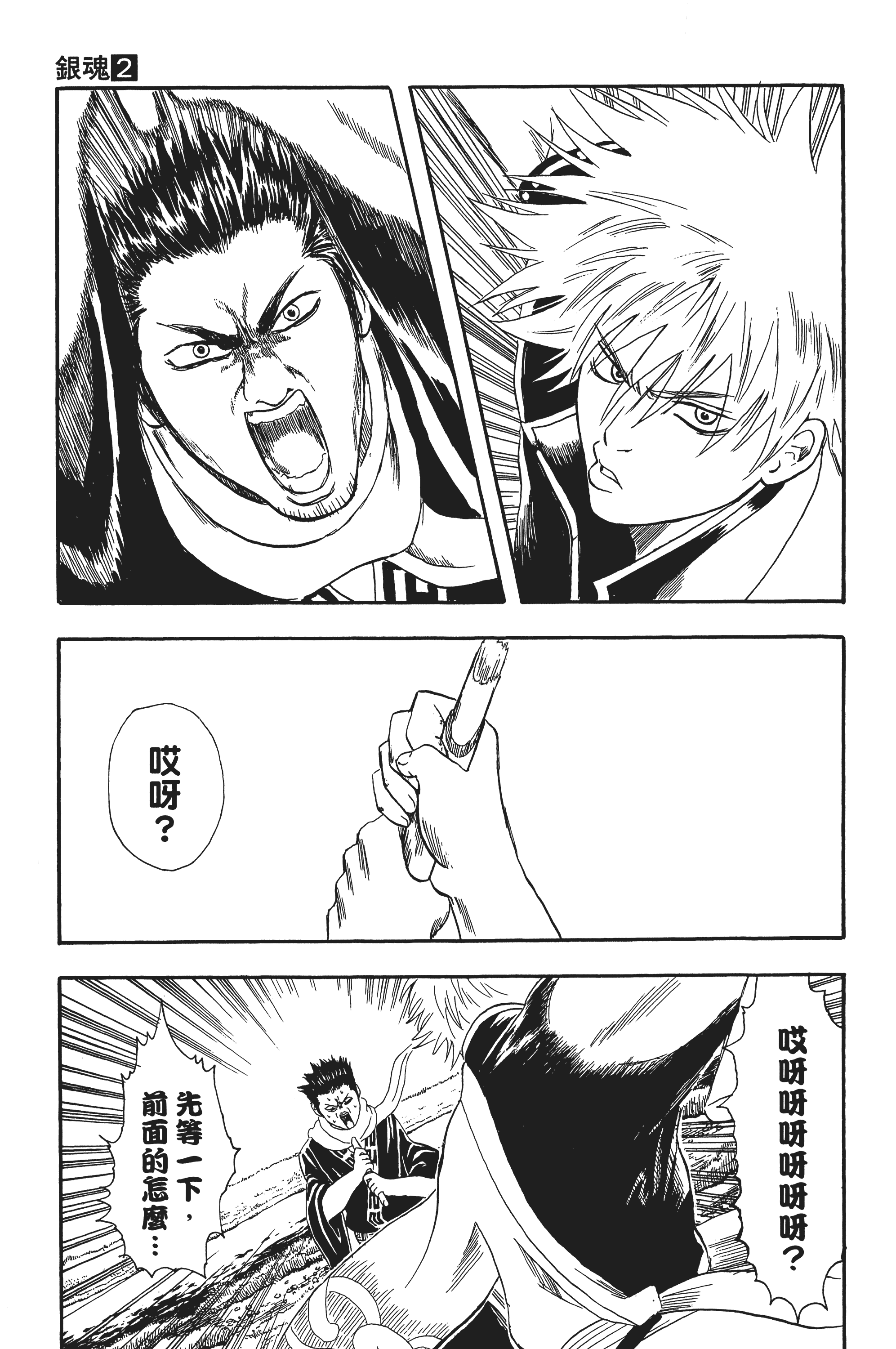 银魂【1-77卷 全是中文】【銀魂】【已完结】-2