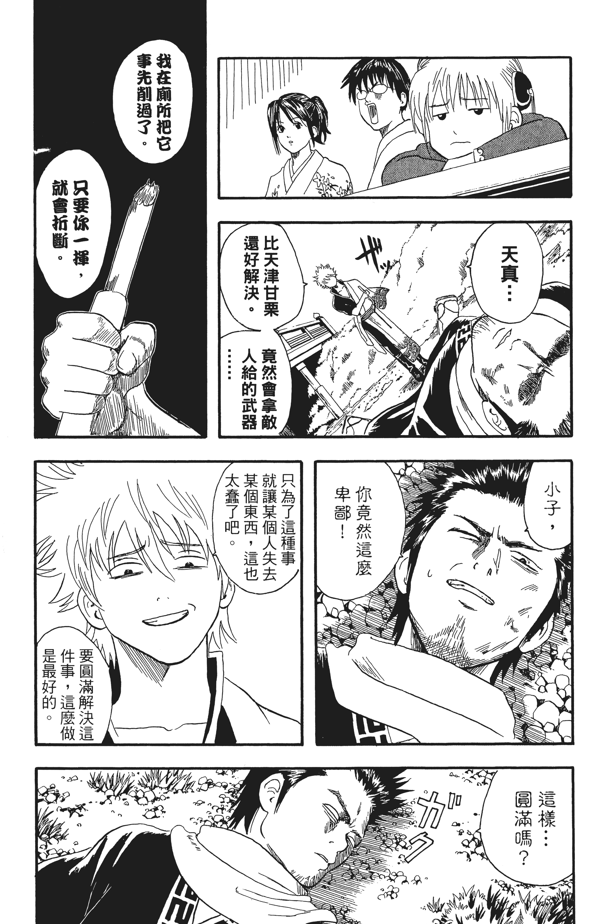 银魂【1-77卷 全是中文】【銀魂】【已完结】-2