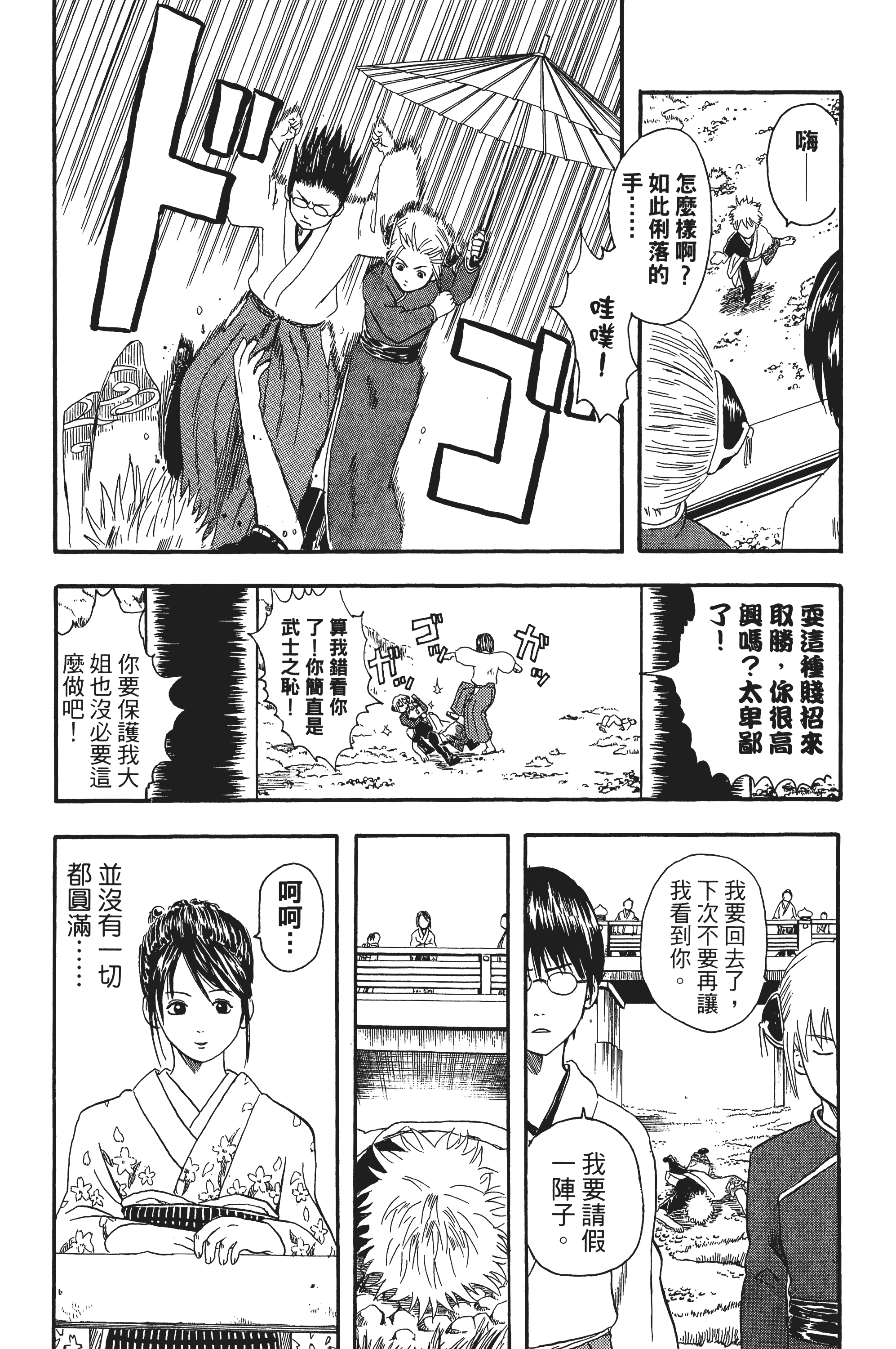 银魂【1-77卷 全是中文】【銀魂】【已完结】-2