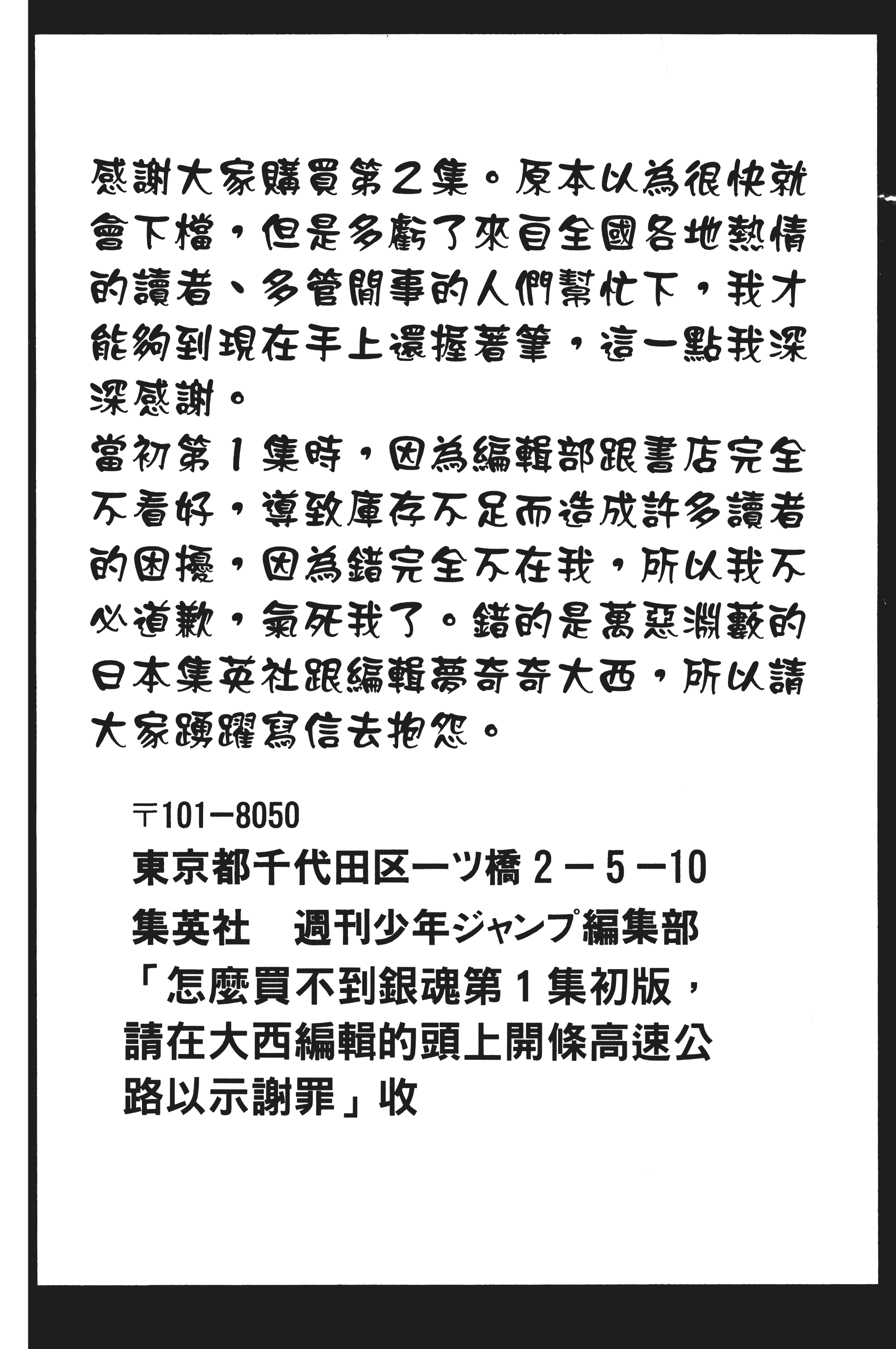 银魂【1-77卷 全是中文】【銀魂】【已完结】-2