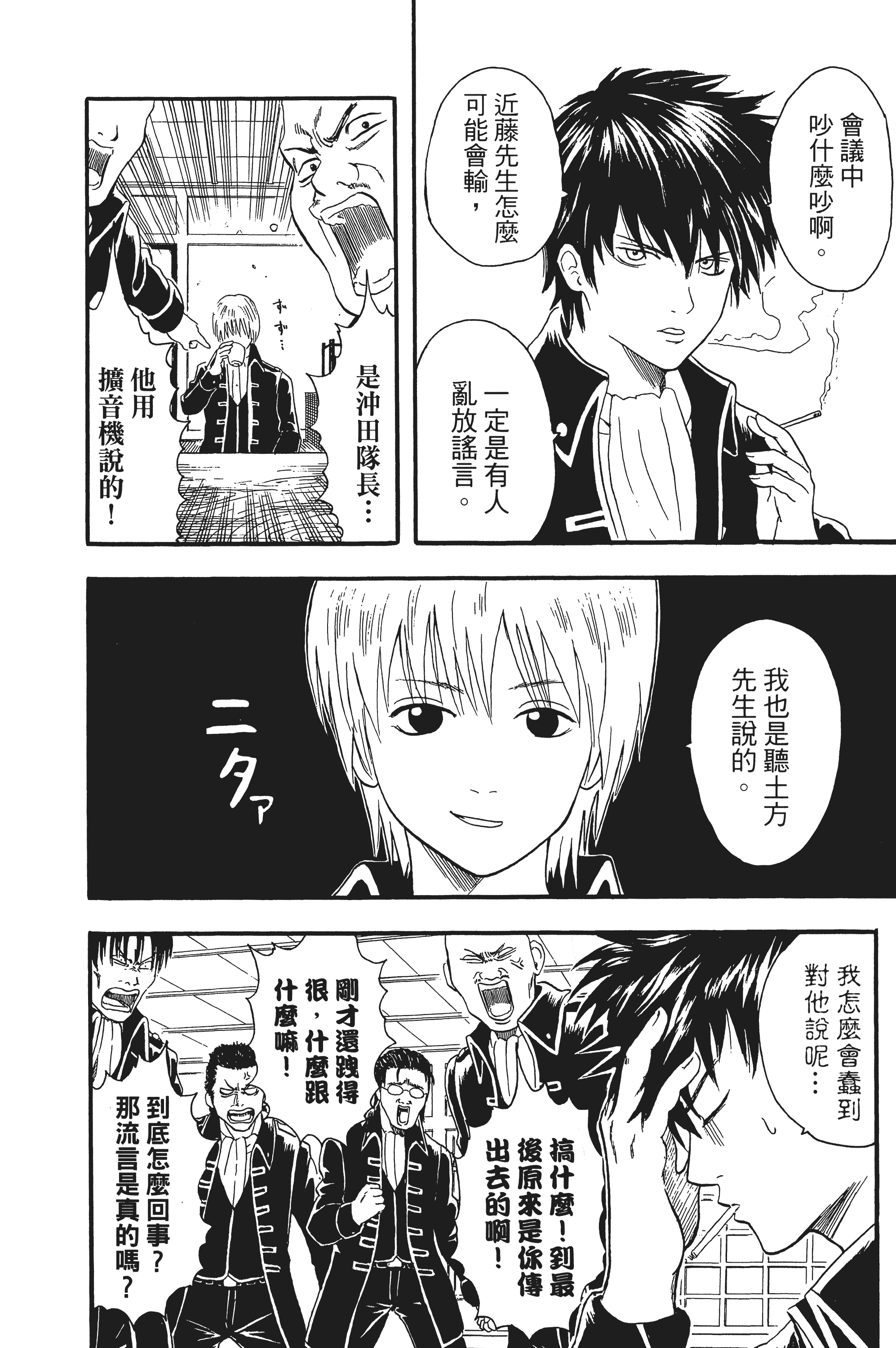 银魂【1-77卷 全是中文】【銀魂】【已完结】-2