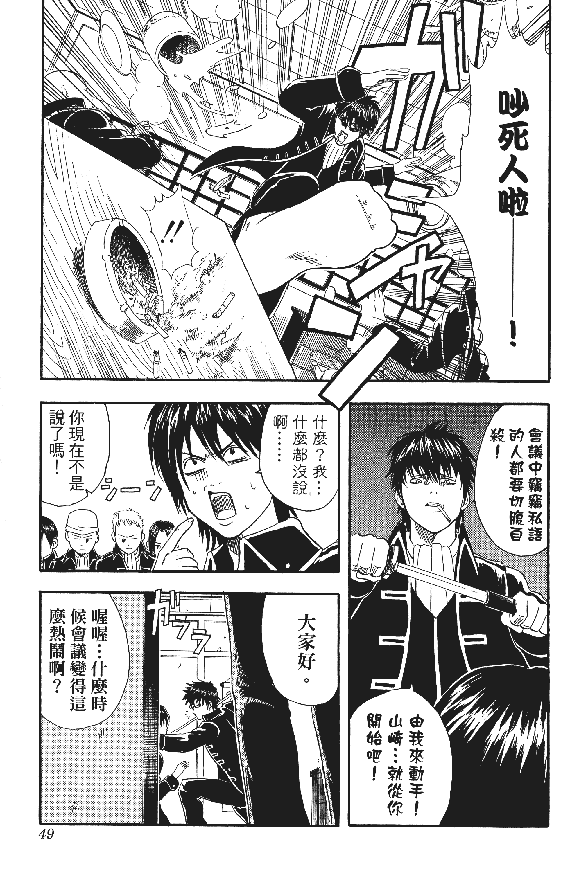 银魂【1-77卷 全是中文】【銀魂】【已完结】-2