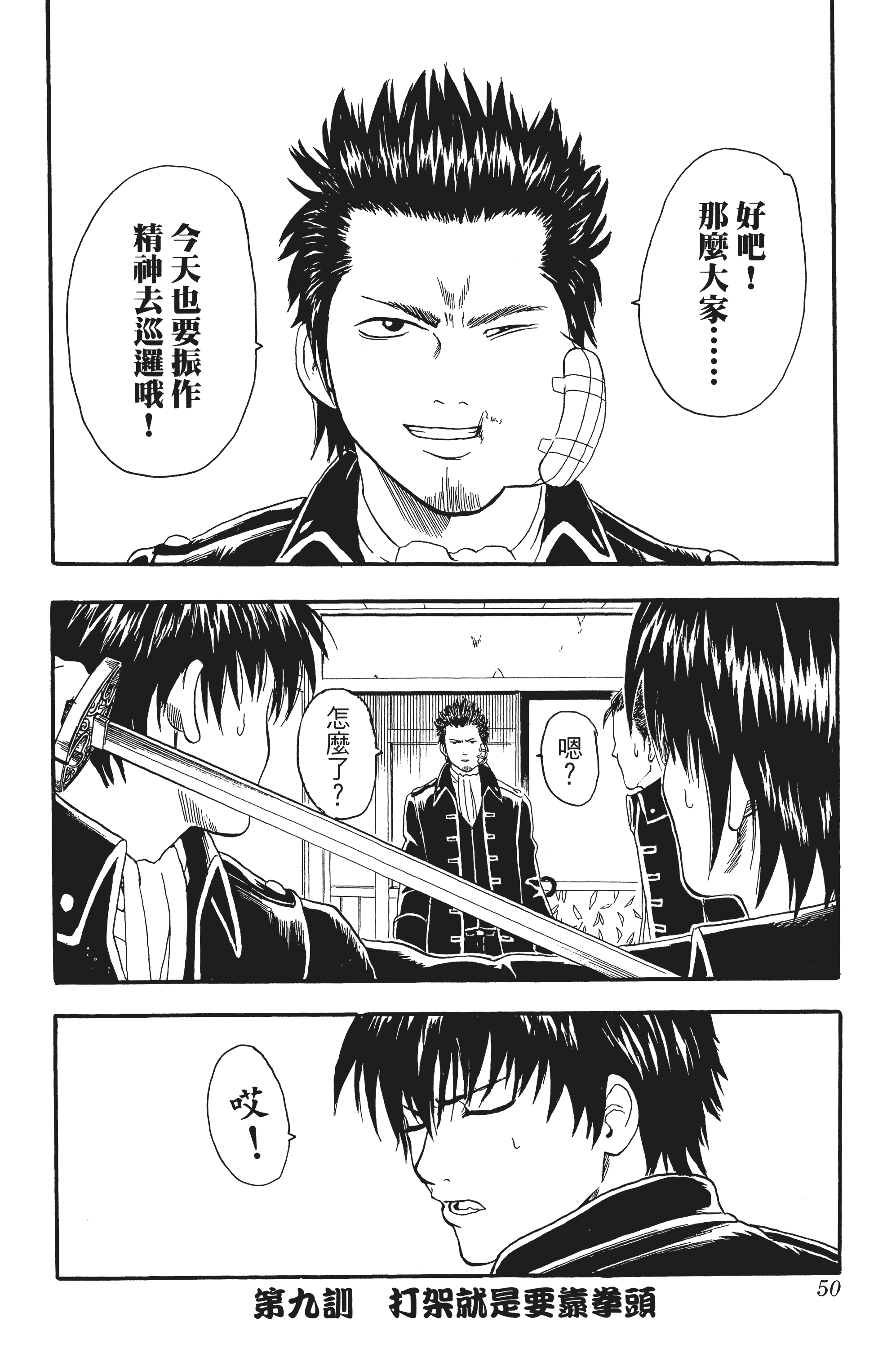 银魂【1-77卷 全是中文】【銀魂】【已完结】-2