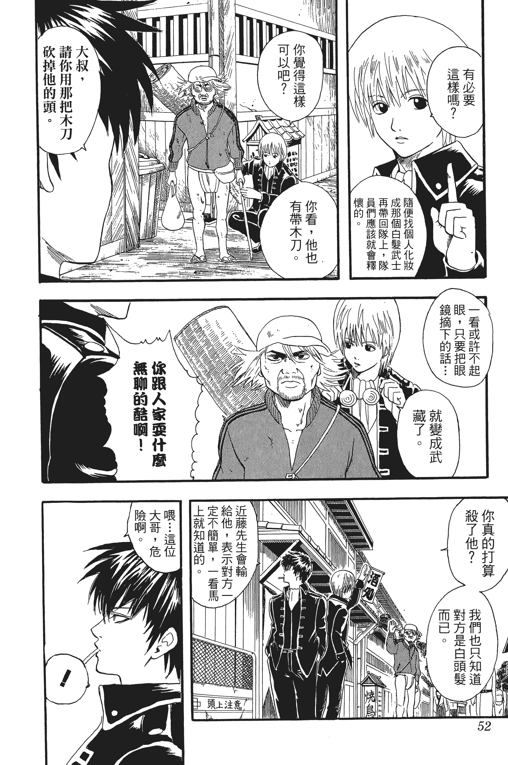 银魂【1-77卷 全是中文】【銀魂】【已完结】-2
