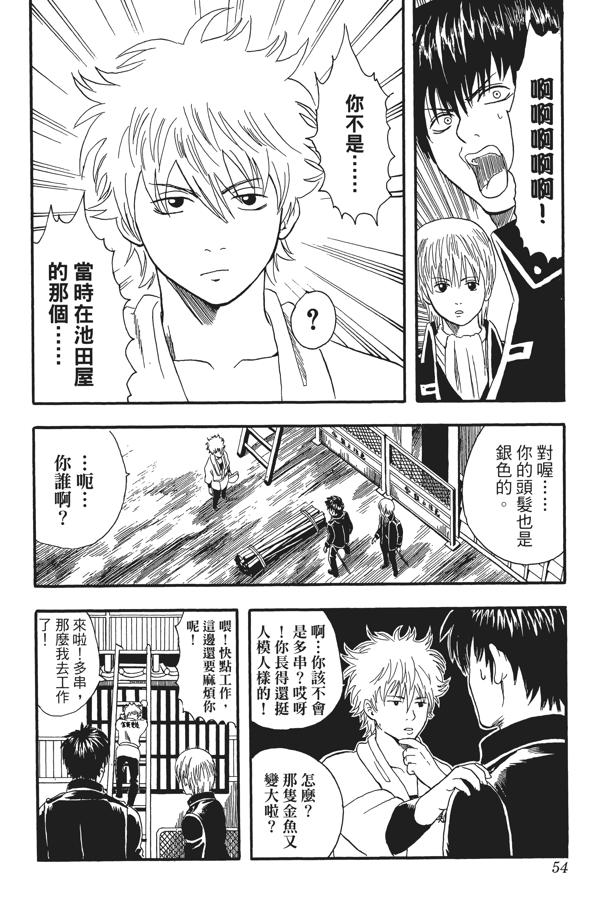 银魂【1-77卷 全是中文】【銀魂】【已完结】-2