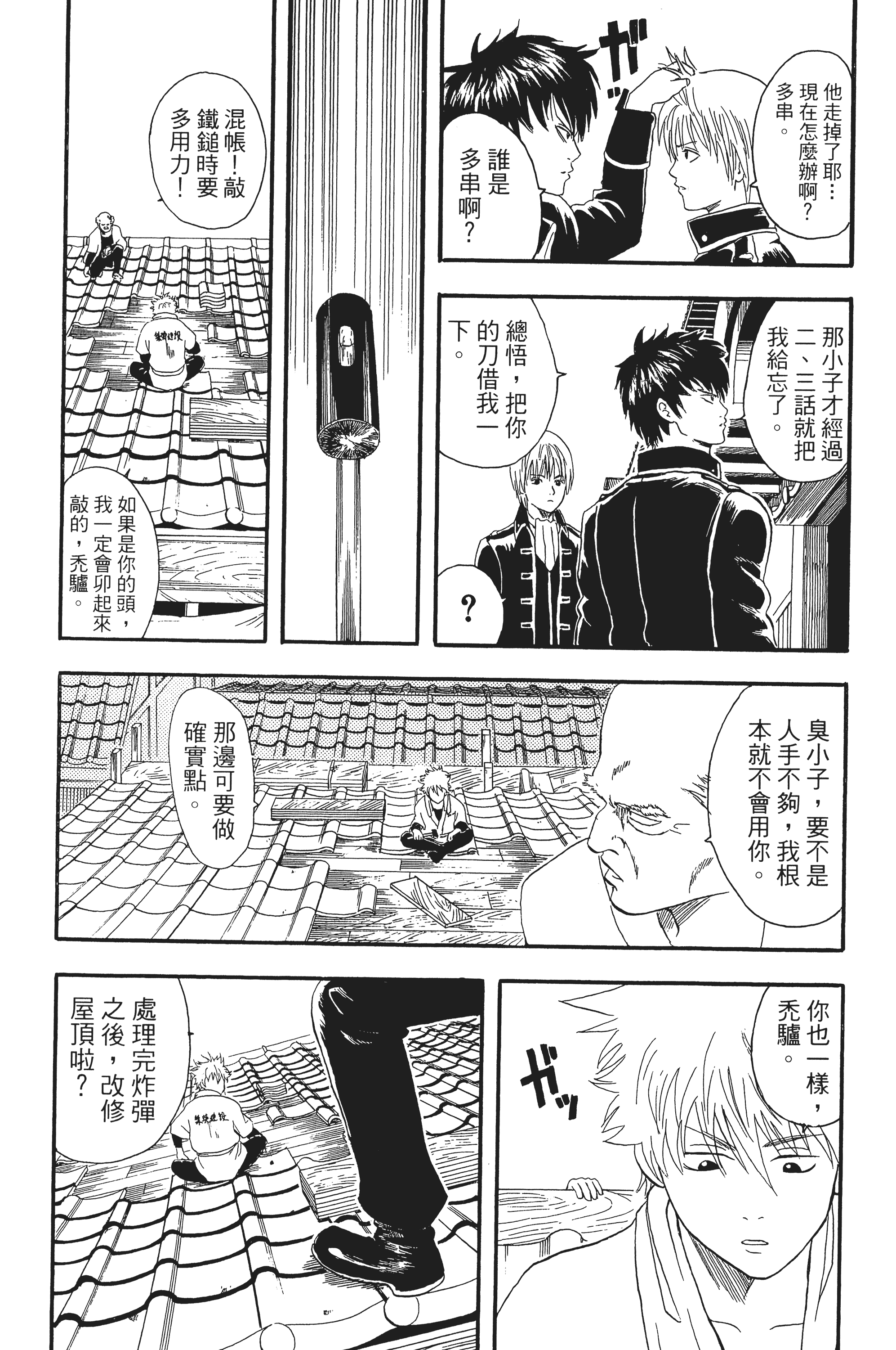银魂【1-77卷 全是中文】【銀魂】【已完结】-2