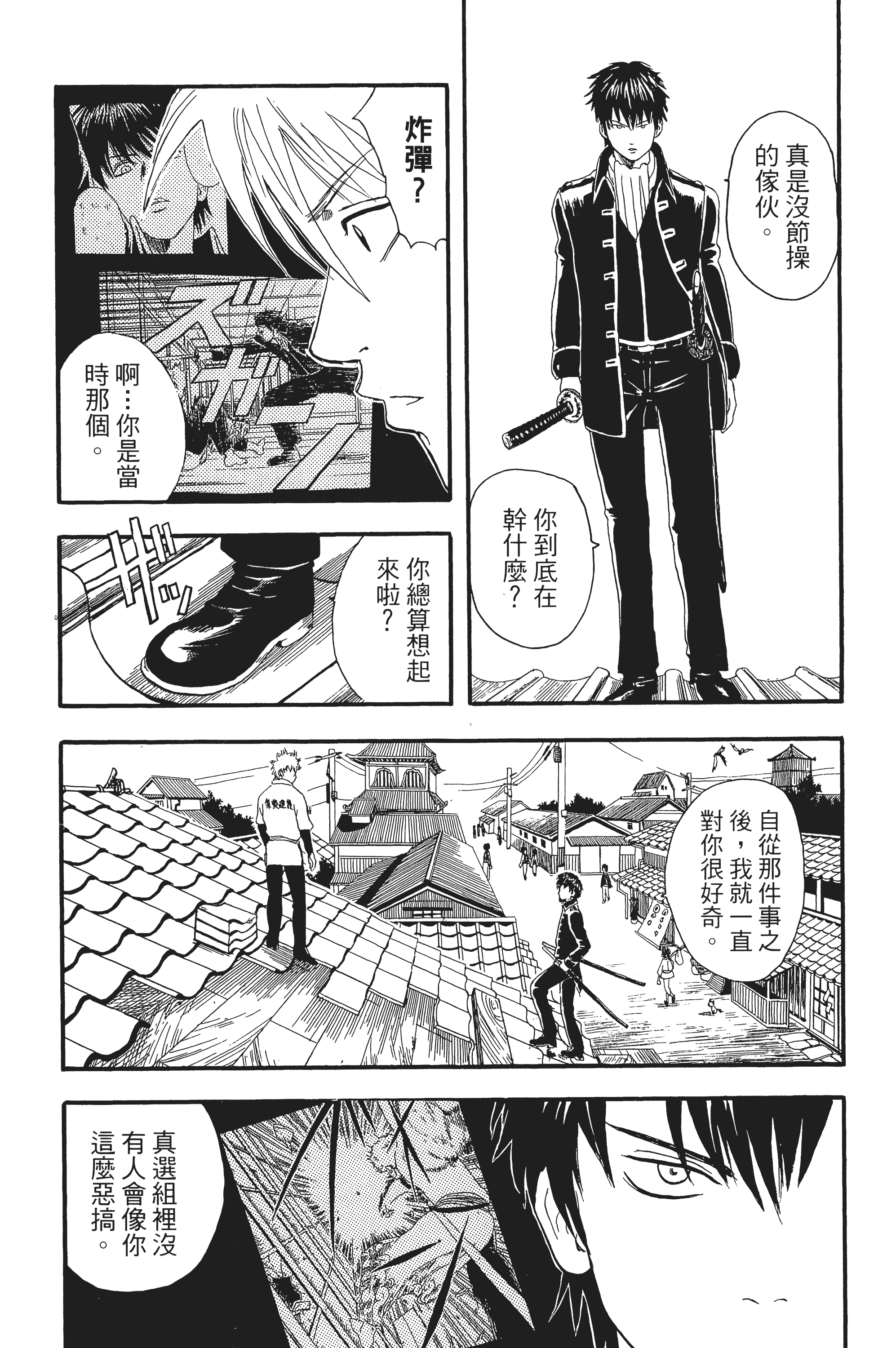 银魂【1-77卷 全是中文】【銀魂】【已完结】-2