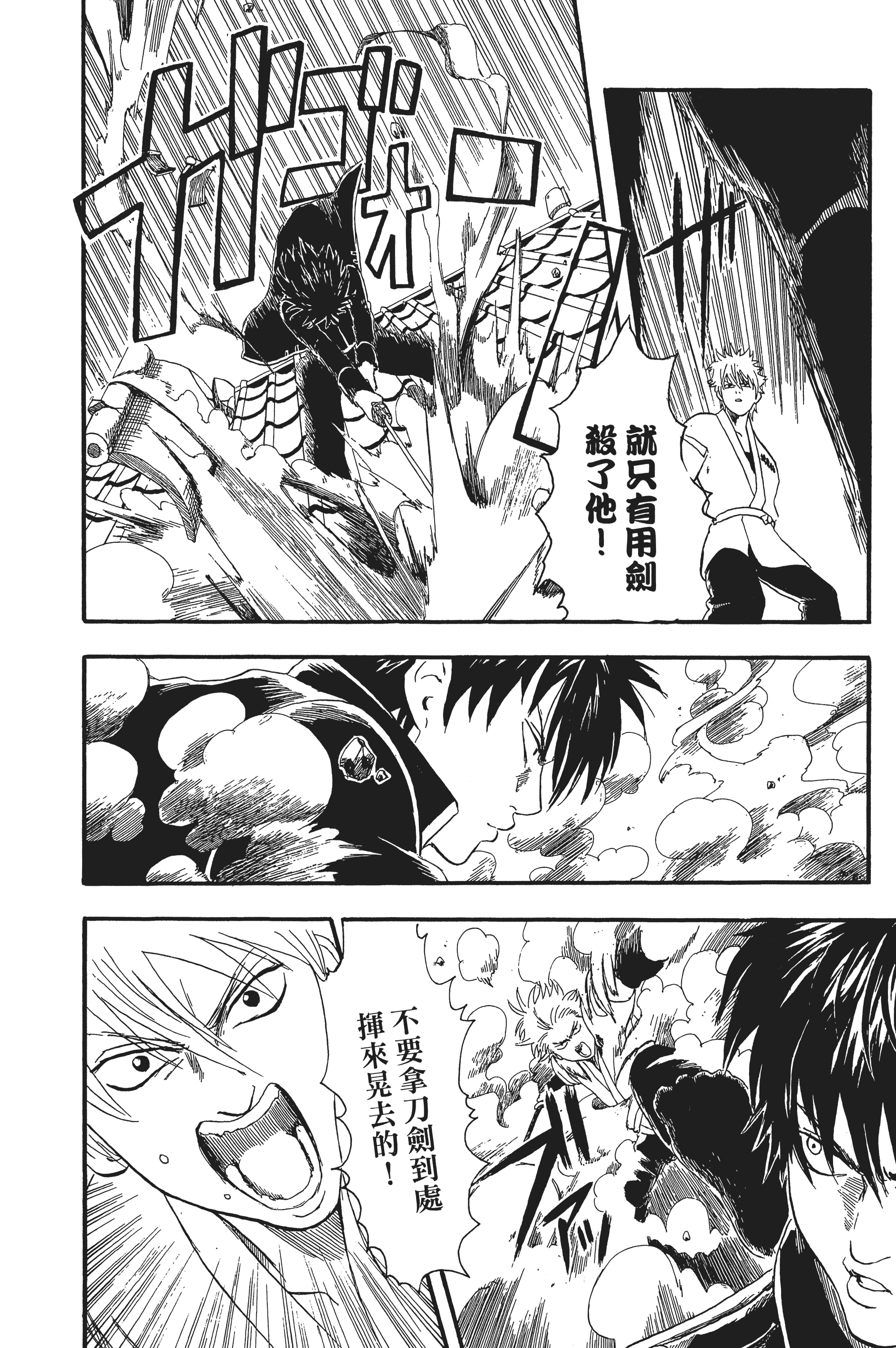 银魂【1-77卷 全是中文】【銀魂】【已完结】-2