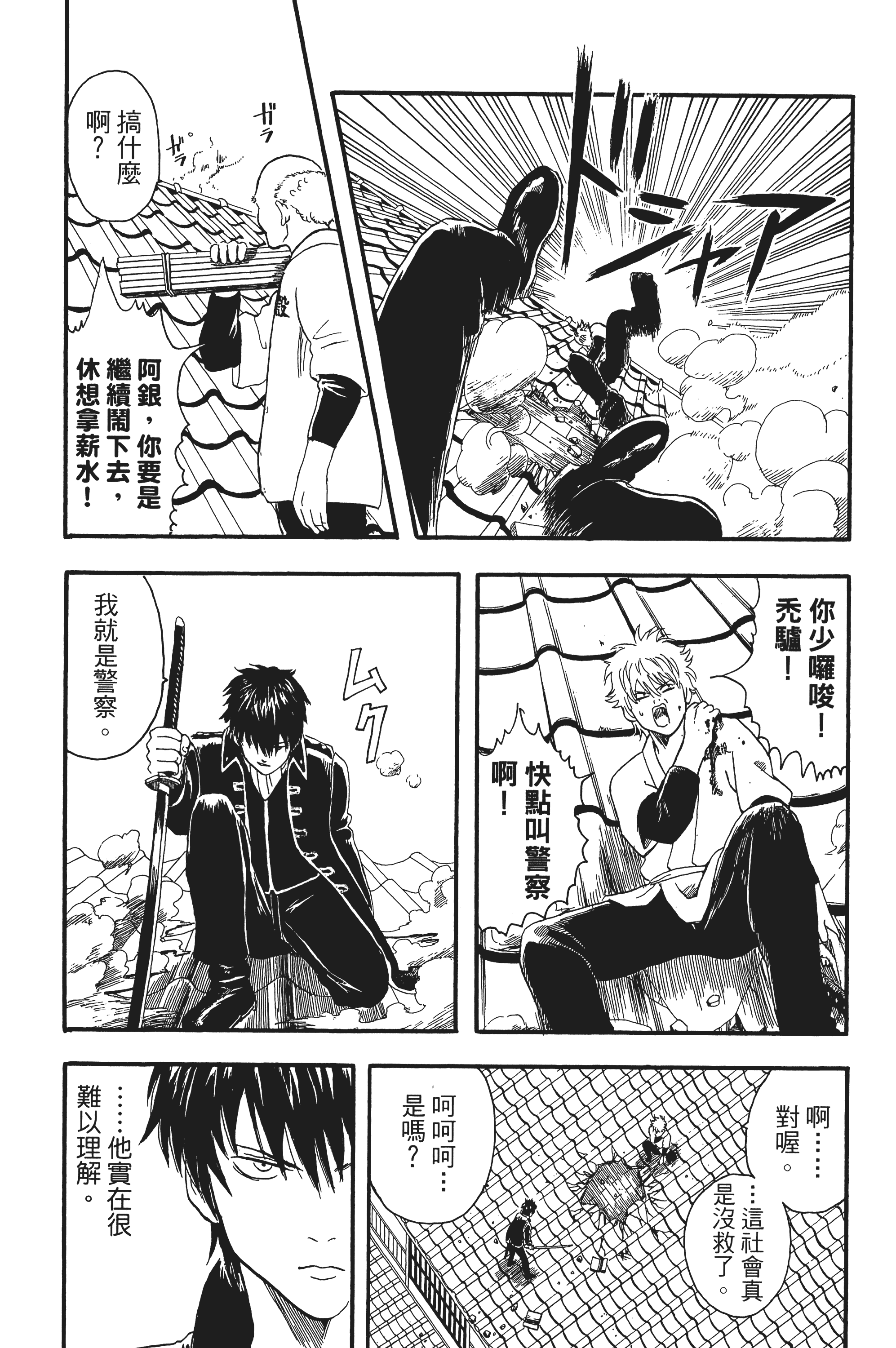 银魂【1-77卷 全是中文】【銀魂】【已完结】-2
