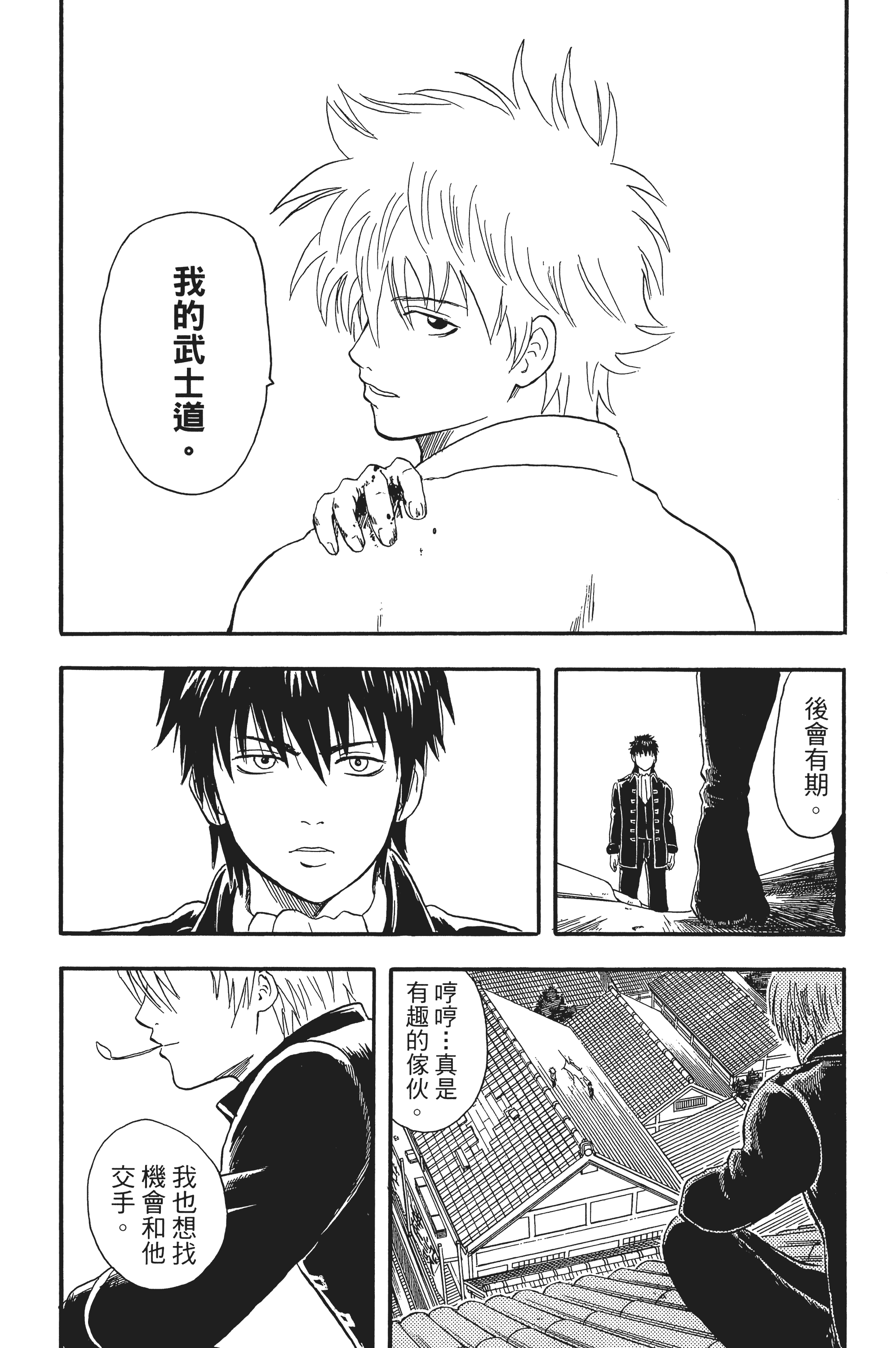 银魂【1-77卷 全是中文】【銀魂】【已完结】-2